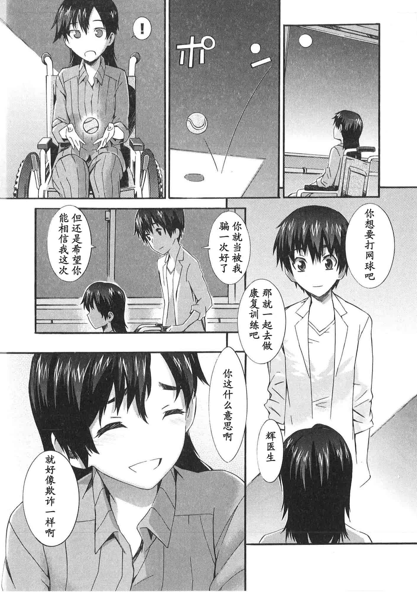 [ムサシマル] 僕がナースになった理由_第2集