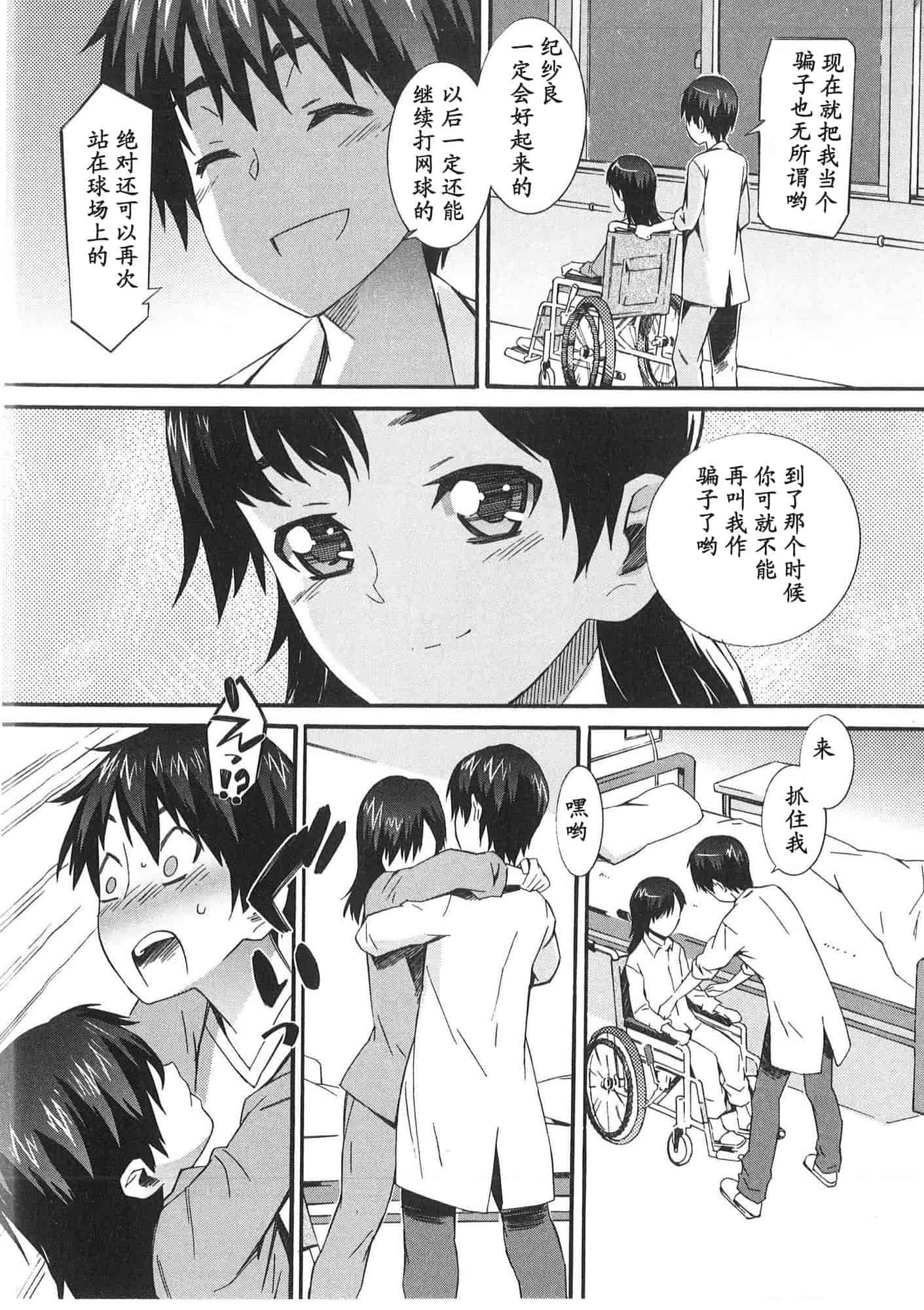 [ムサシマル] 僕がナースになった理由_第2集