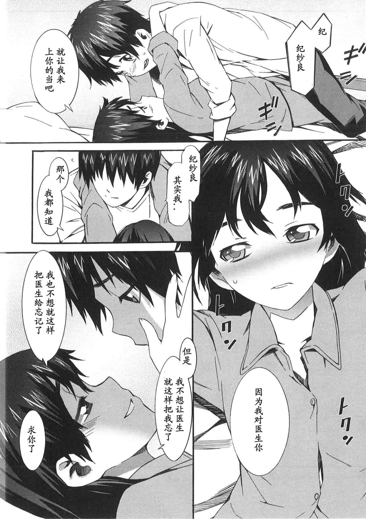 [ムサシマル] 僕がナースになった理由_第2集