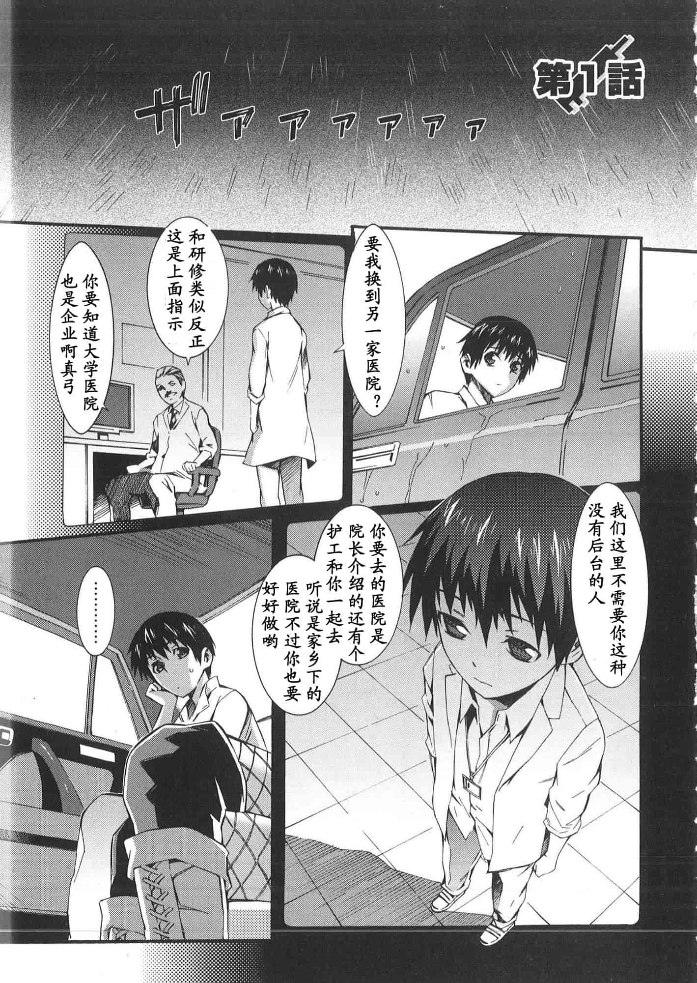 [ムサシマル] 僕がナースになった理由_第1集