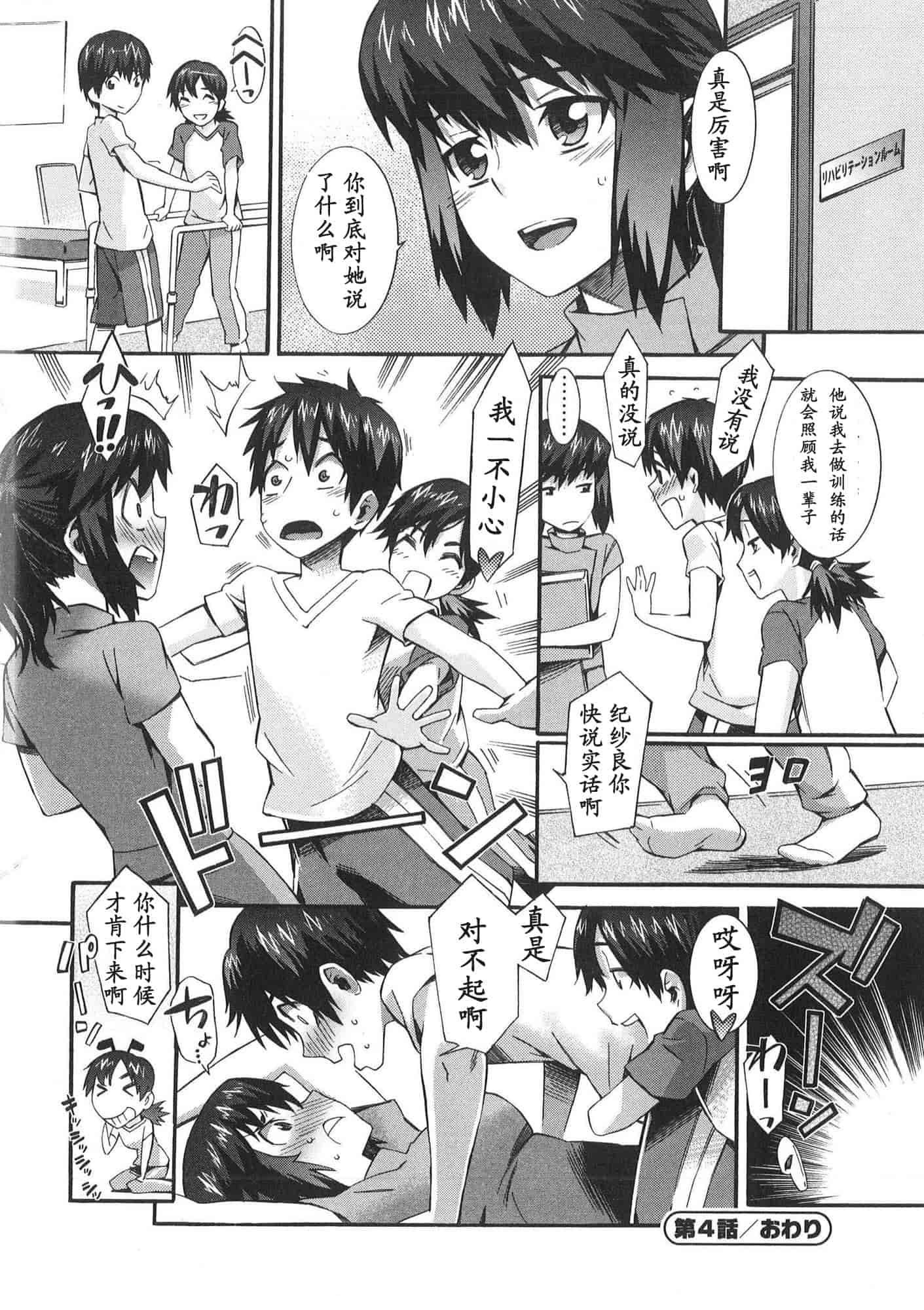 [ムサシマル] 僕がナースになった理由_第3集