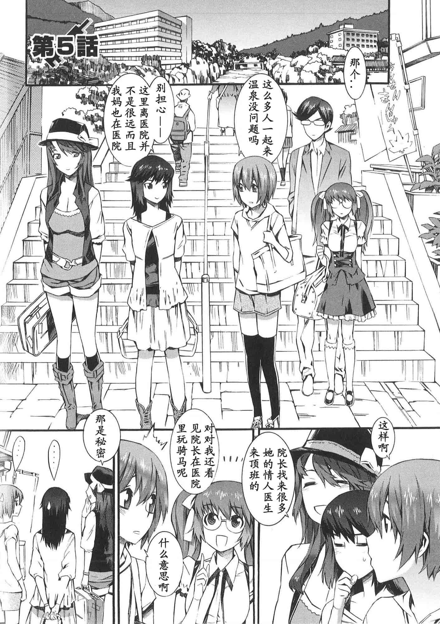 [ムサシマル] 僕がナースになった理由_第3集