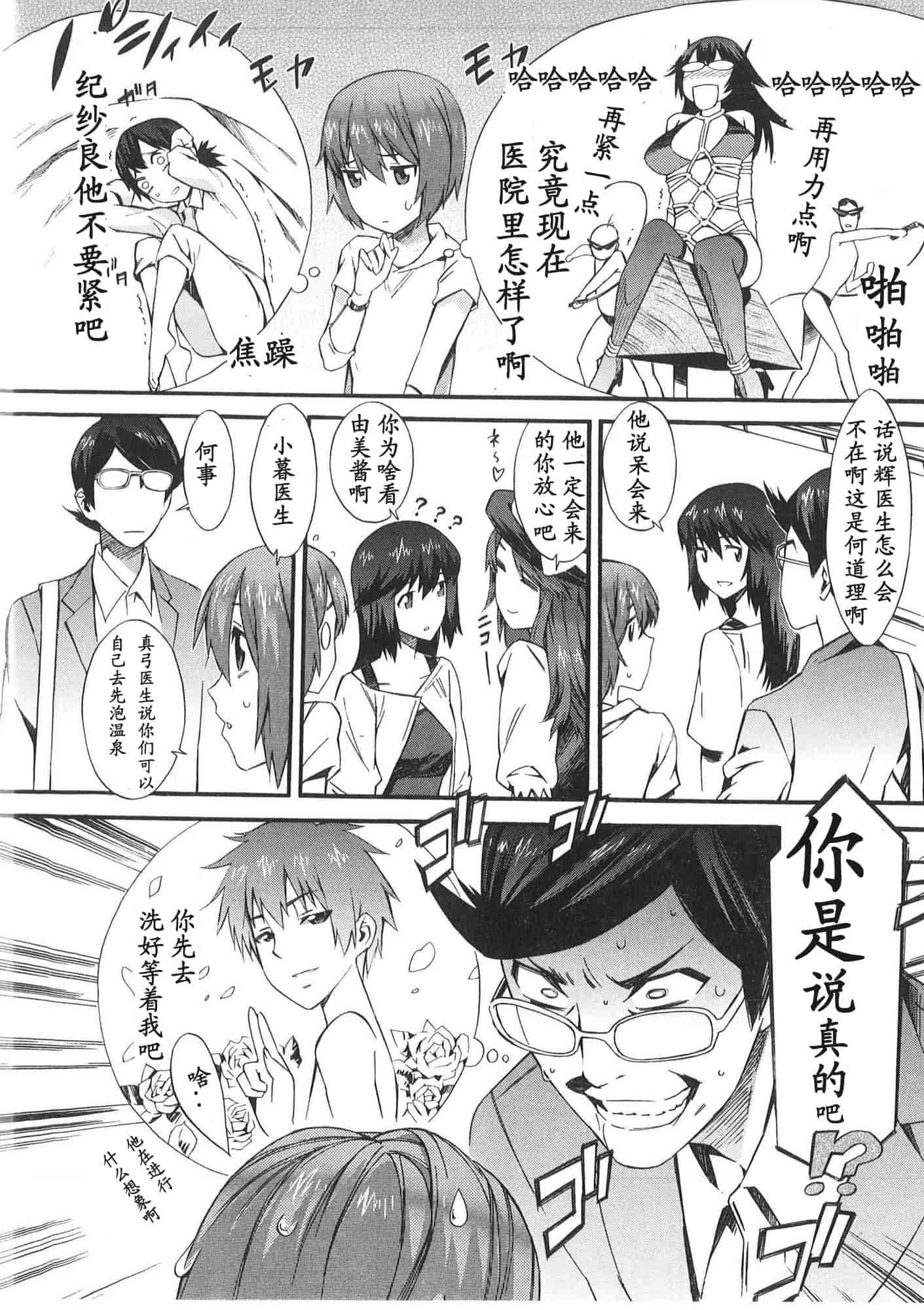 [ムサシマル] 僕がナースになった理由_第3集
