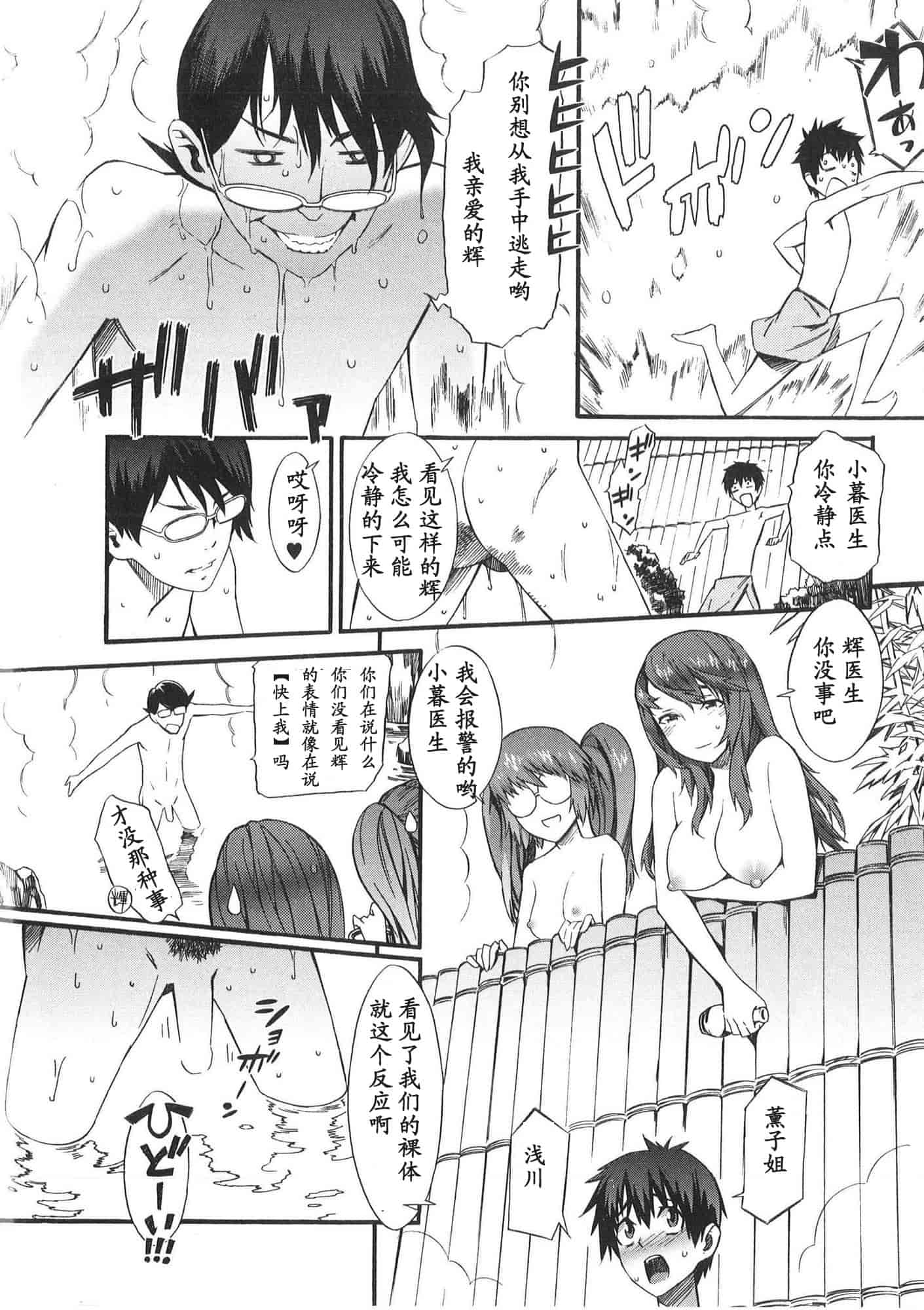 [ムサシマル] 僕がナースになった理由_第3集