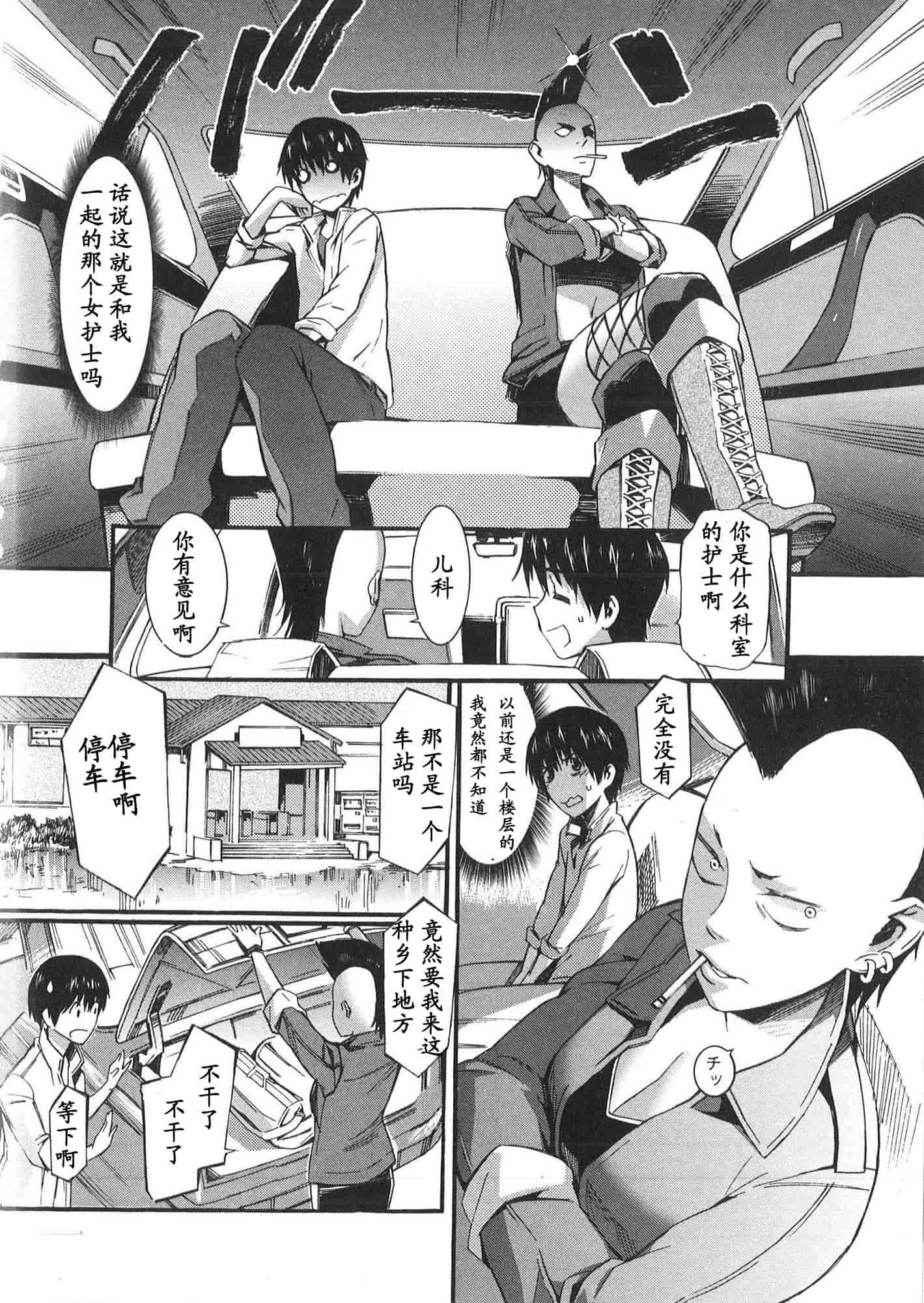 [ムサシマル] 僕がナースになった理由_第1集