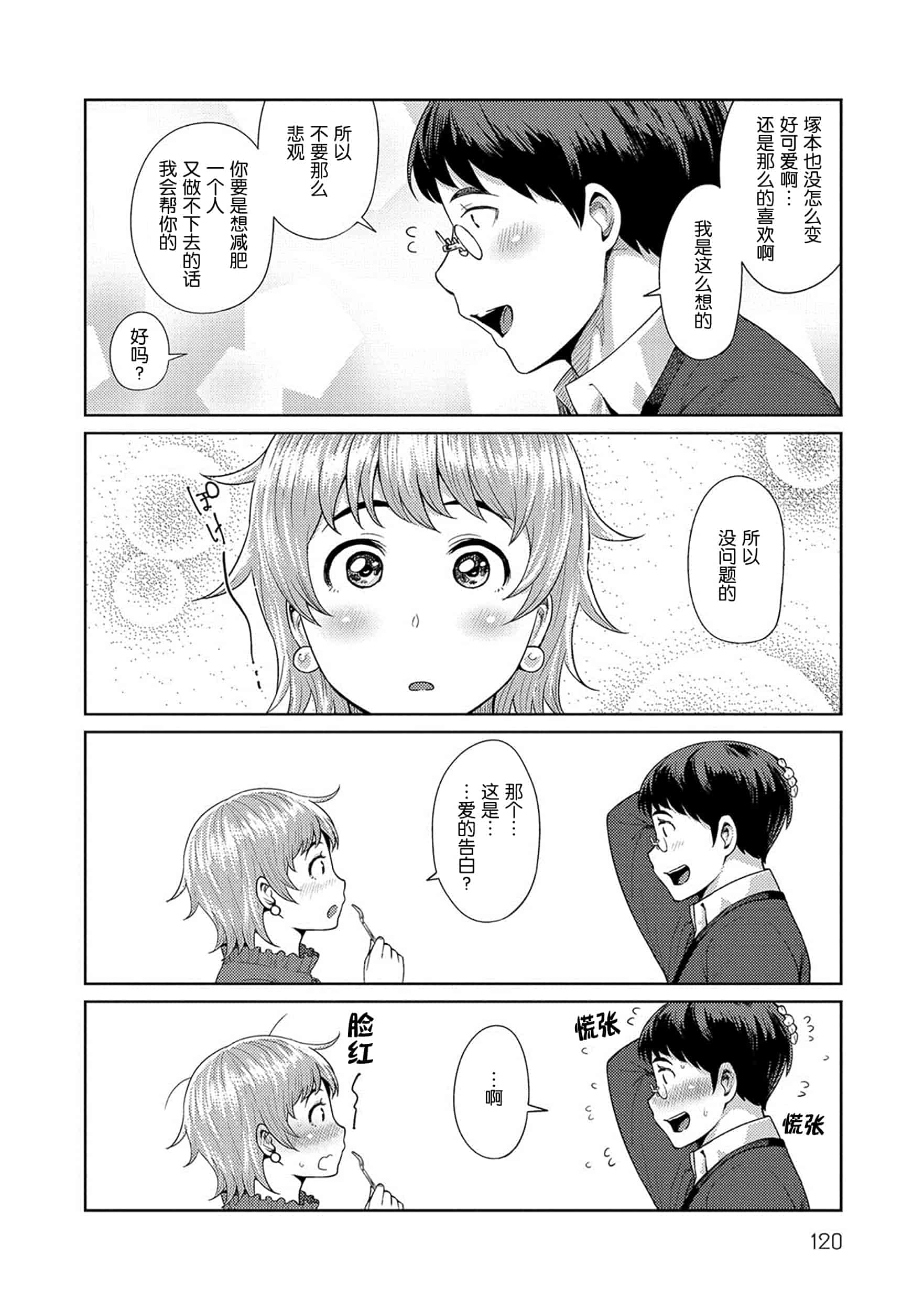 [メトニウム] むちラヴァ_第4集