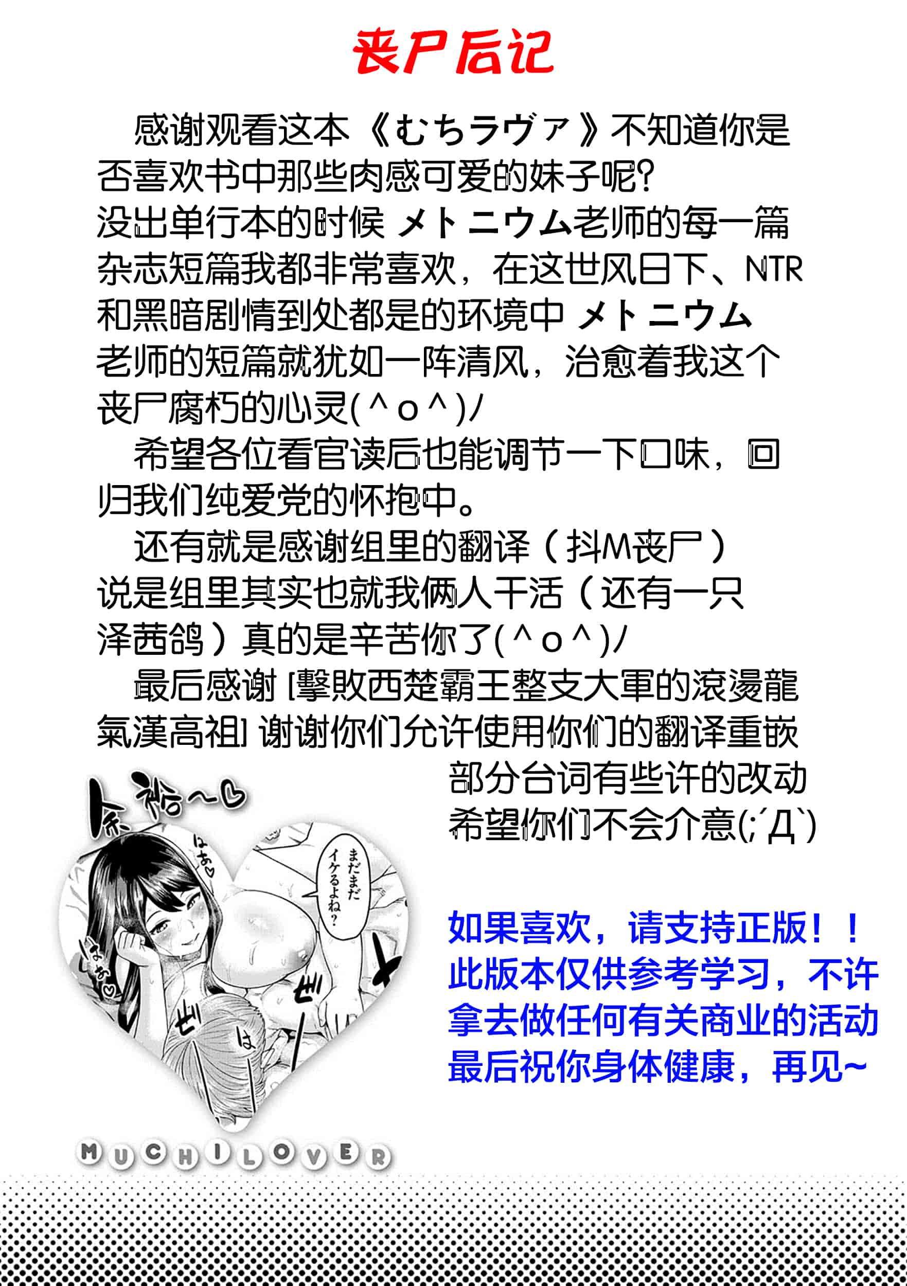 [メトニウム] むちラヴァ_第6集