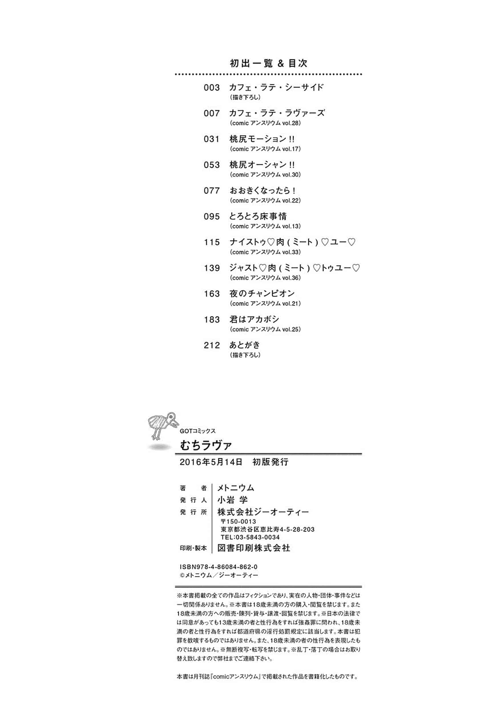 [メトニウム] むちラヴァ_第6集