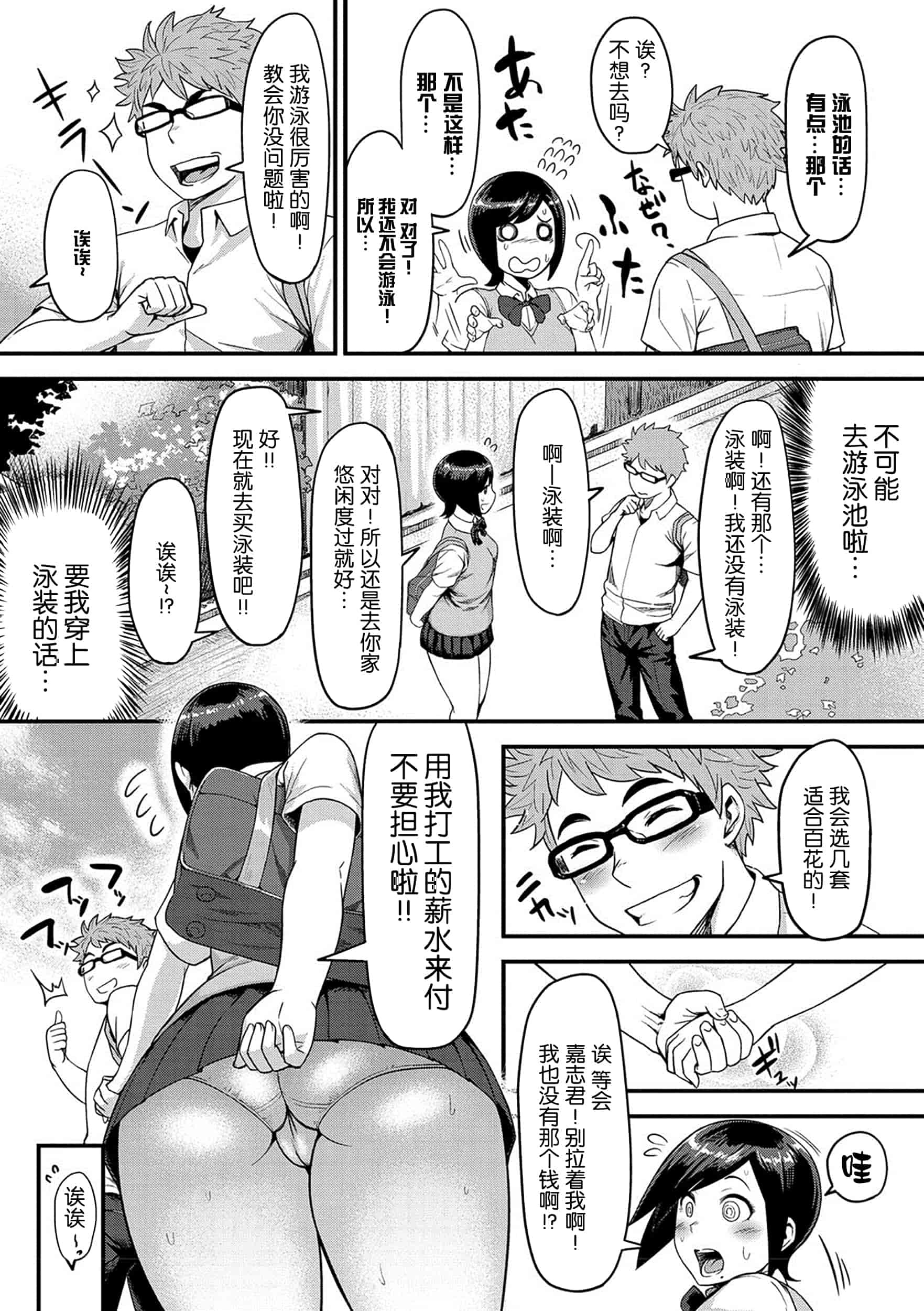 [メトニウム] むちラヴァ_第1集