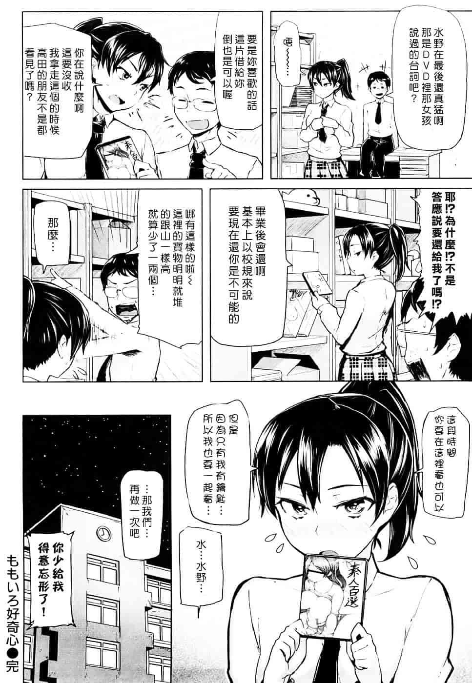 [メメ50] ちょめちょめオトメ_第3集