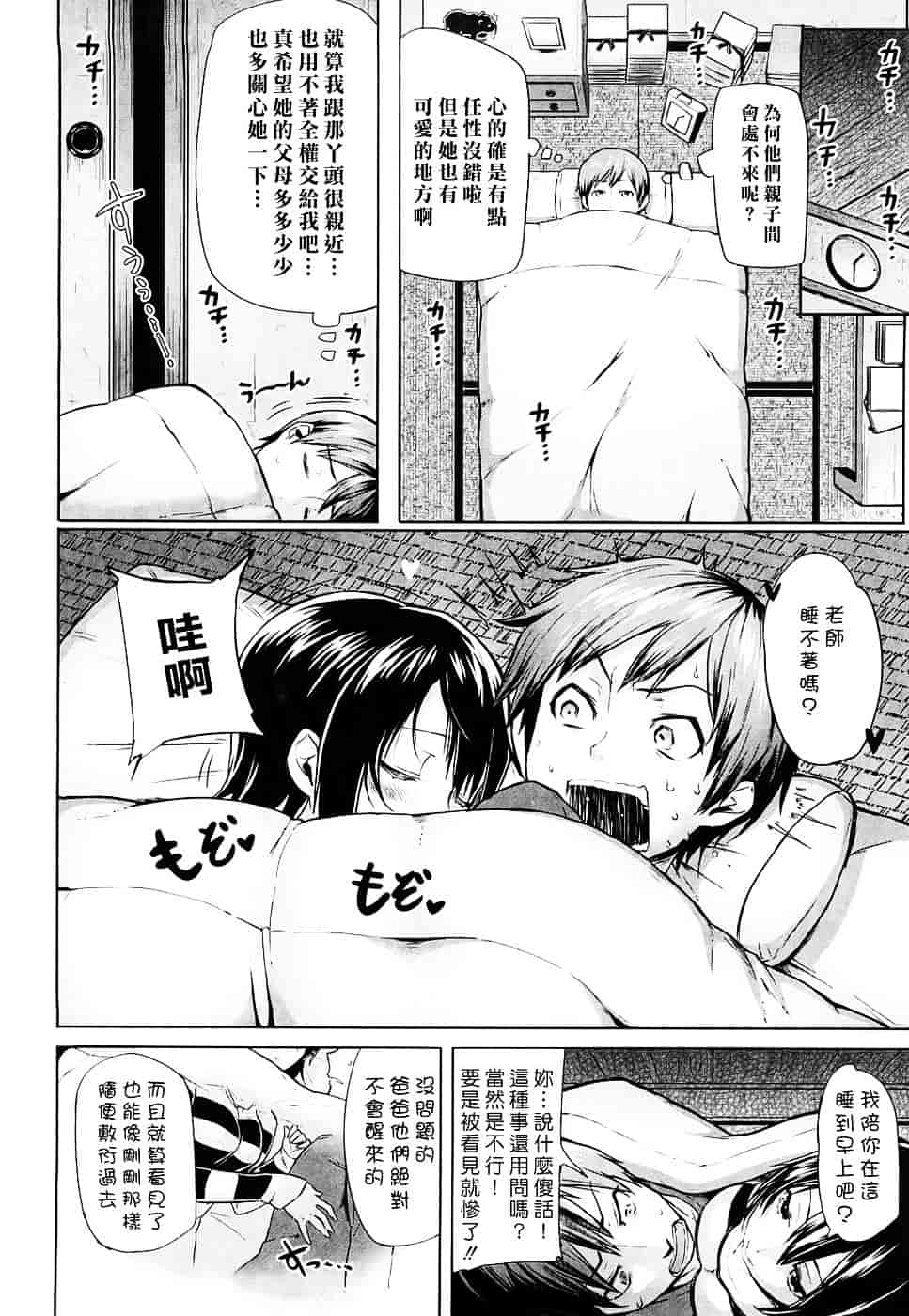 [メメ50] ちょめちょめオトメ_第3集
