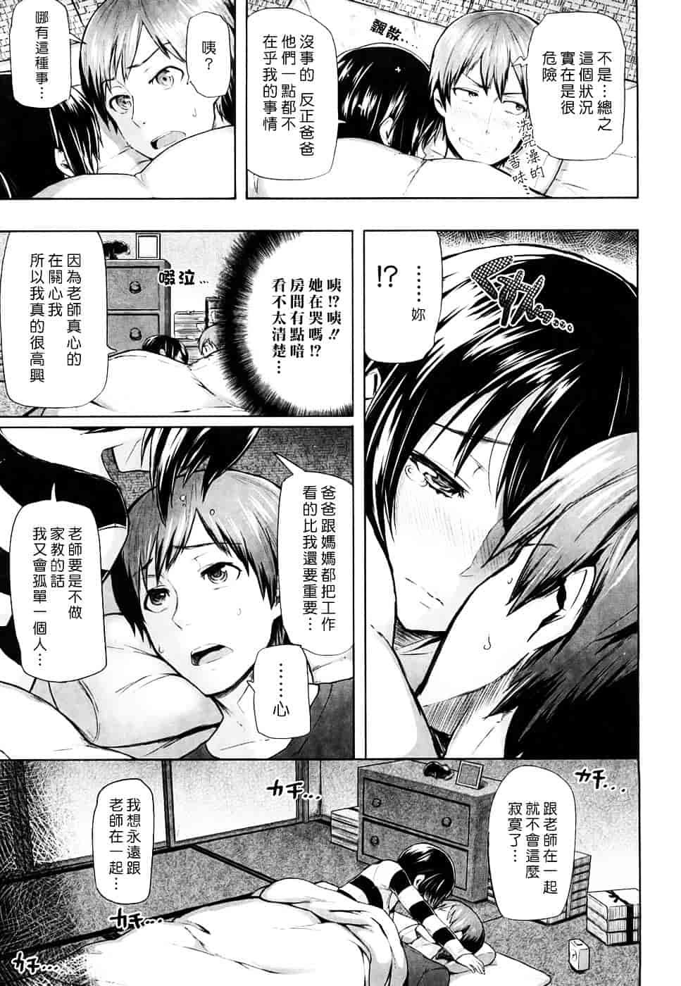 [メメ50] ちょめちょめオトメ_第3集