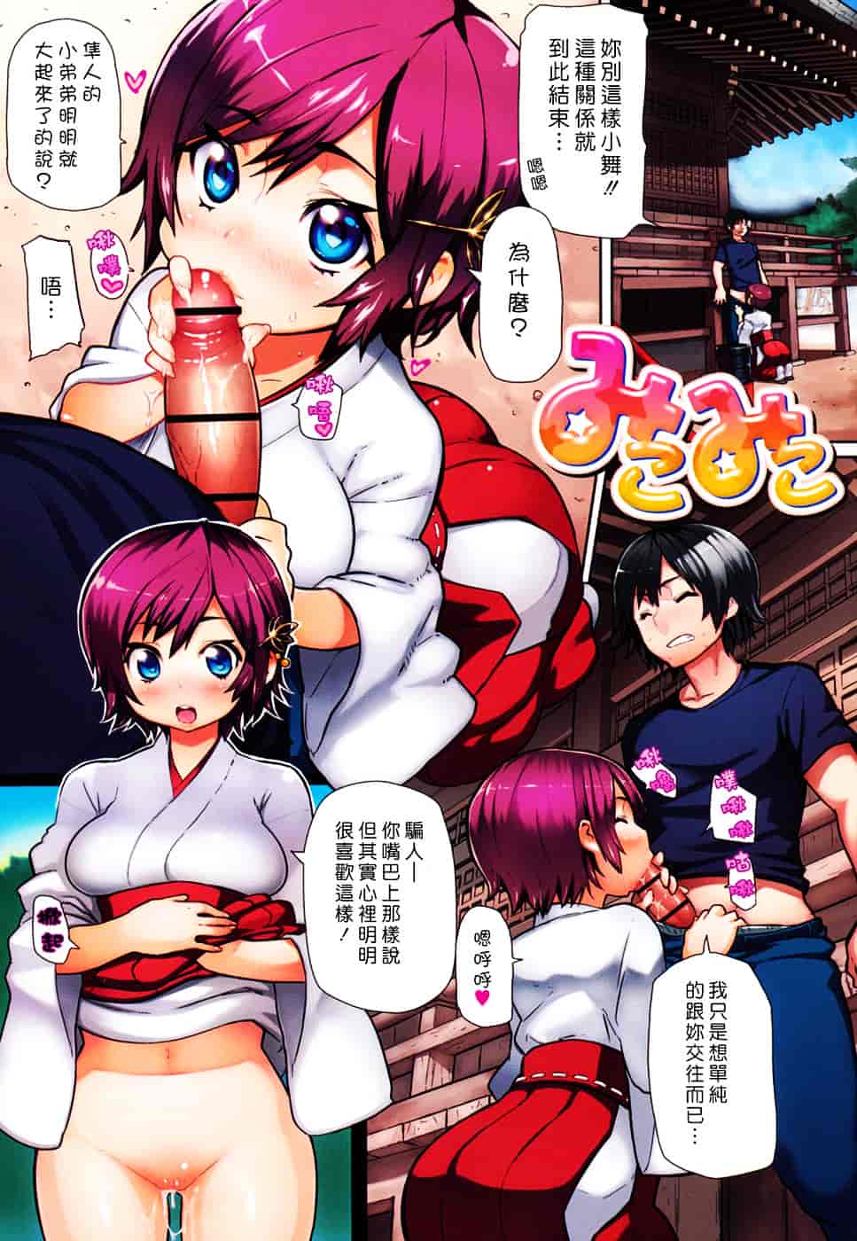 [メメ50] ちょめちょめオトメ_第1集