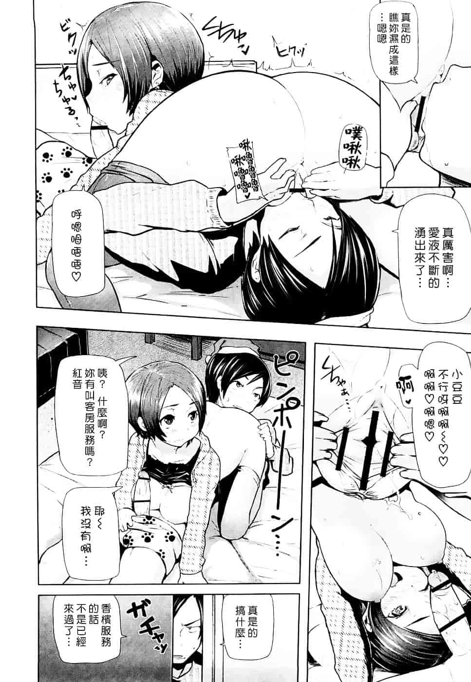 [メメ50] ちょめちょめオトメ_第4集