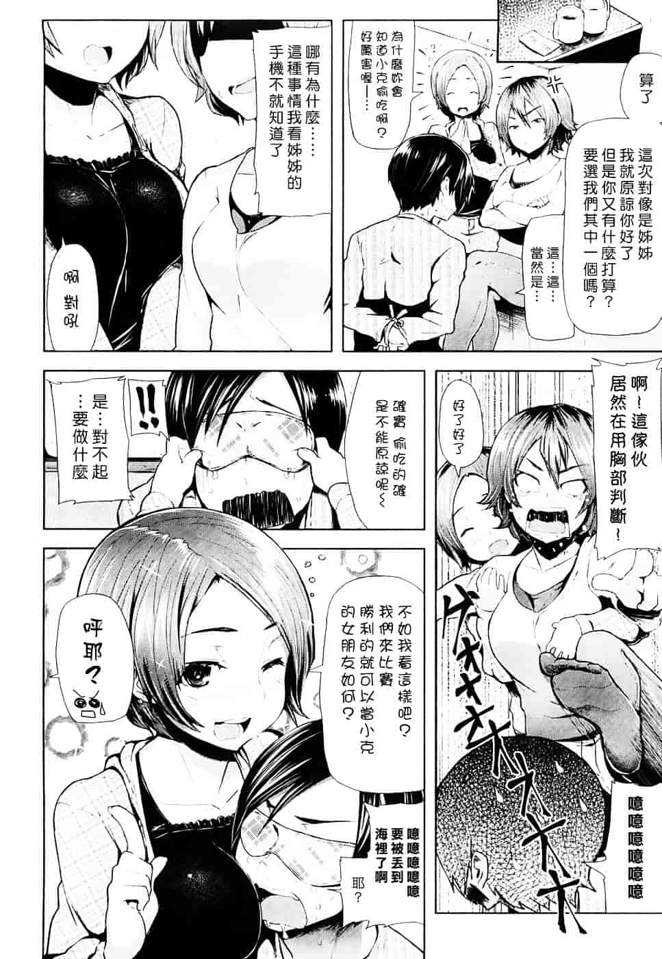 [メメ50] ちょめちょめオトメ_第4集