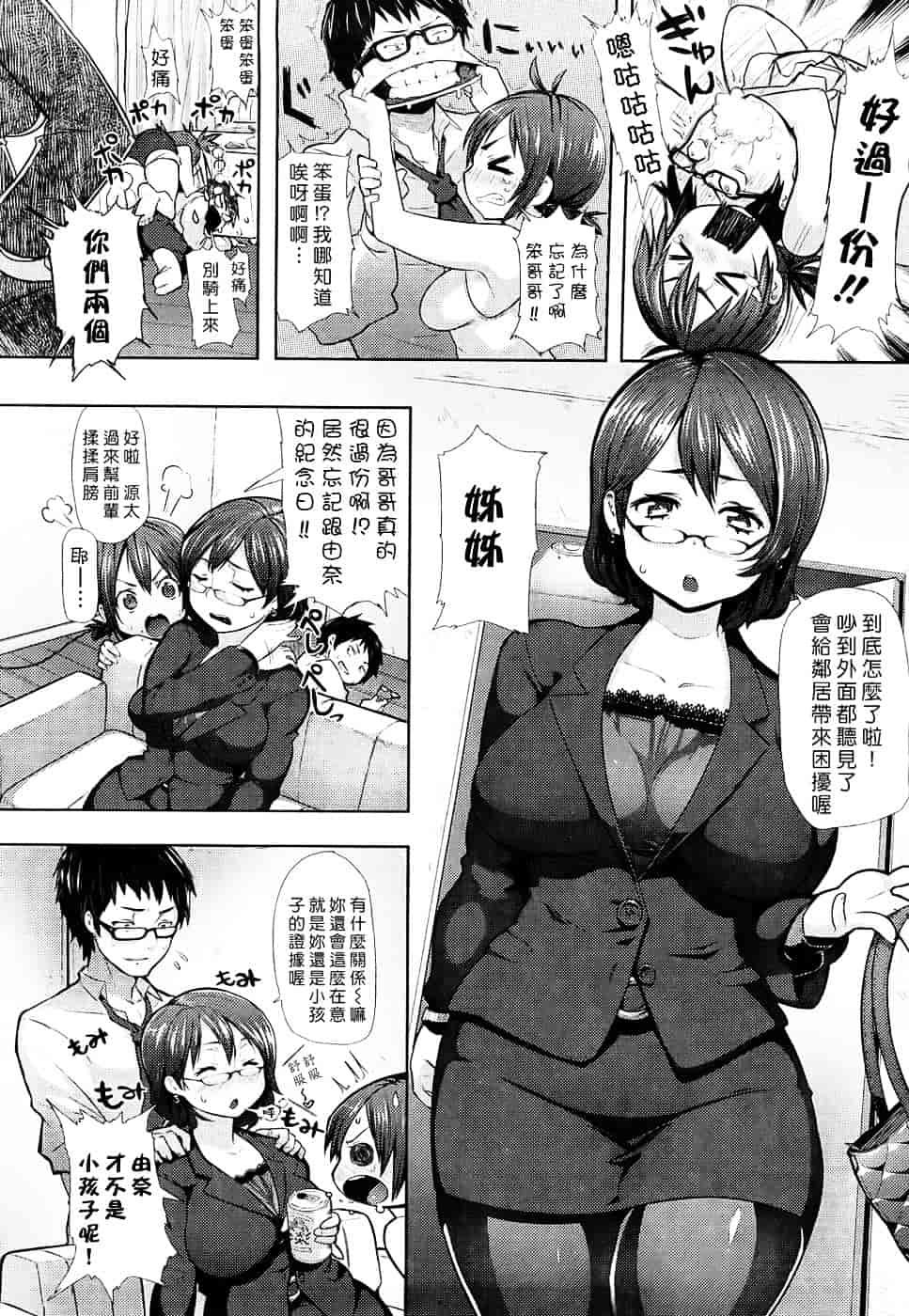 [メメ50] ちょめちょめオトメ_第4集