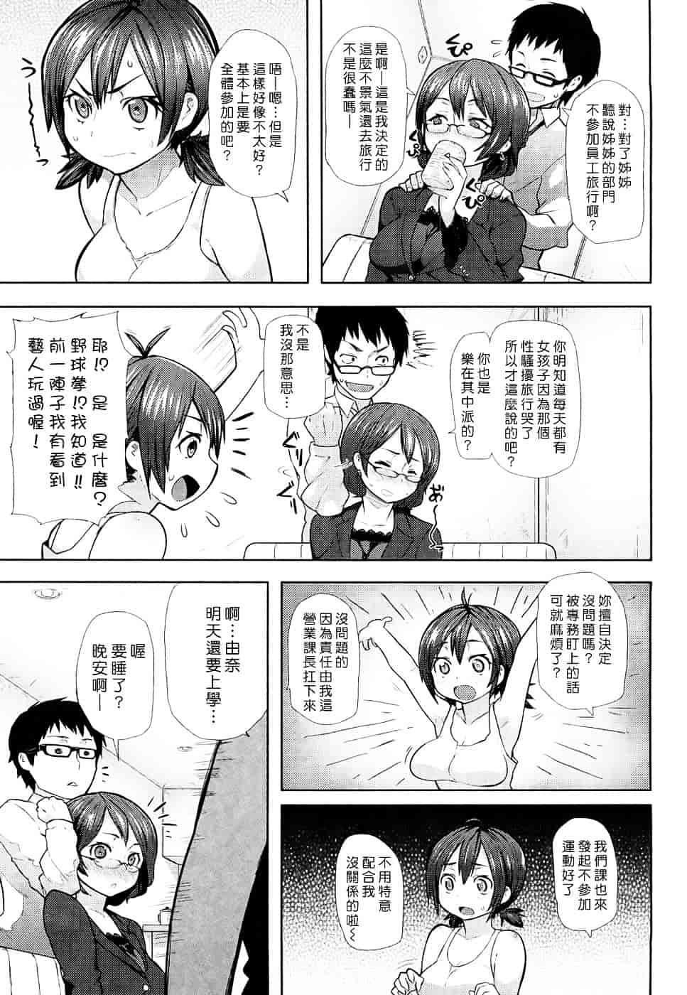 [メメ50] ちょめちょめオトメ_第4集