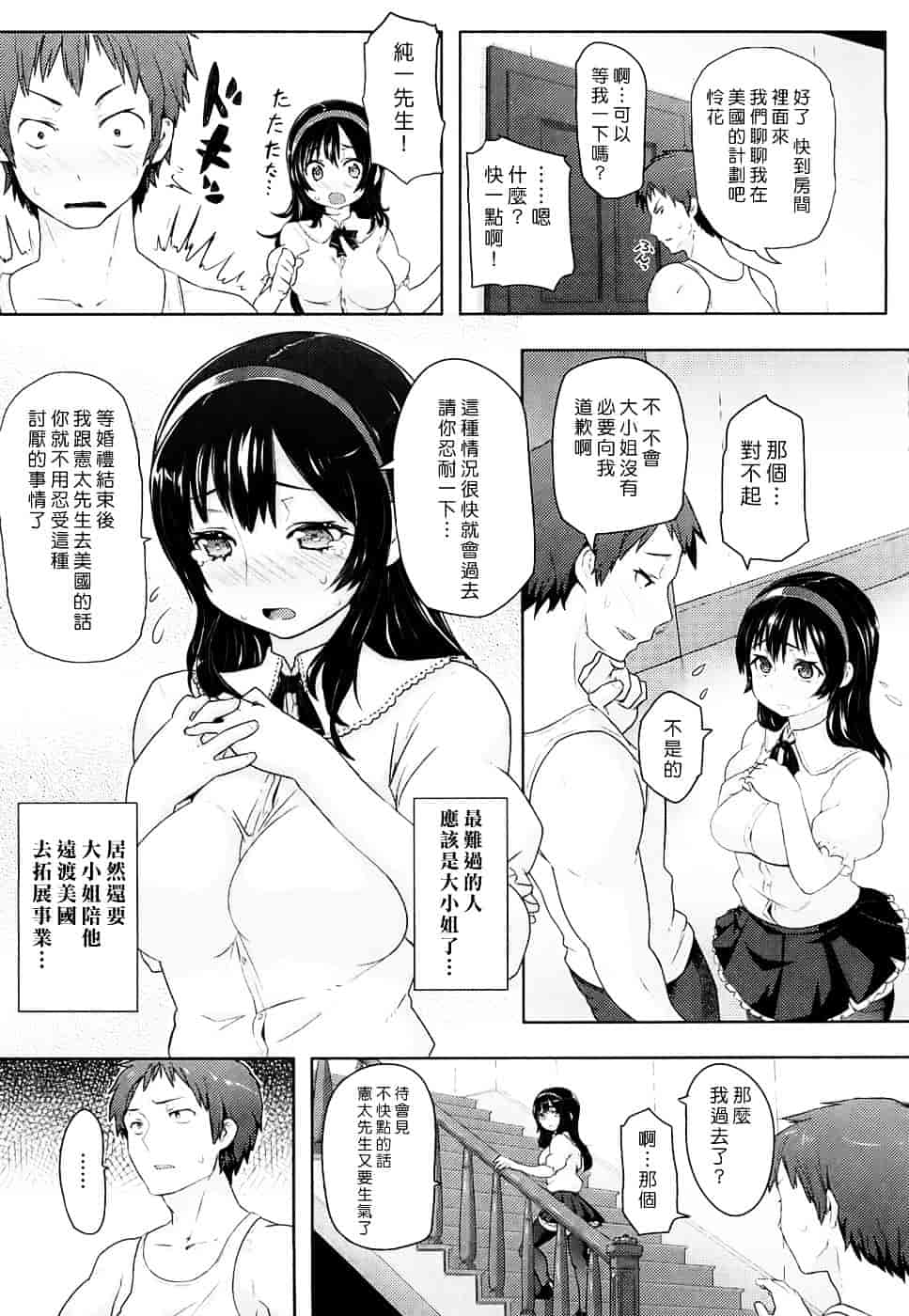 [メメ50] ちょめちょめオトメ_第5集