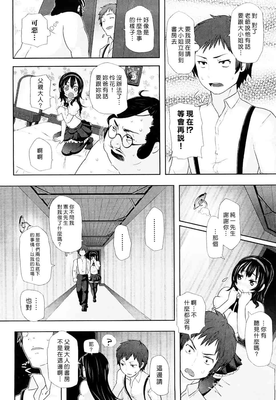 [メメ50] ちょめちょめオトメ_第5集