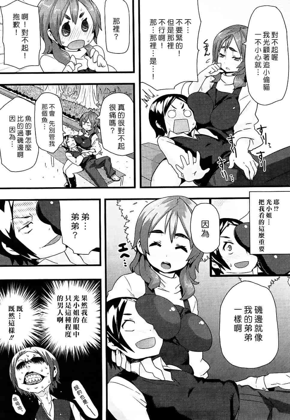 [メメ50] ちょめちょめオトメ_第5集