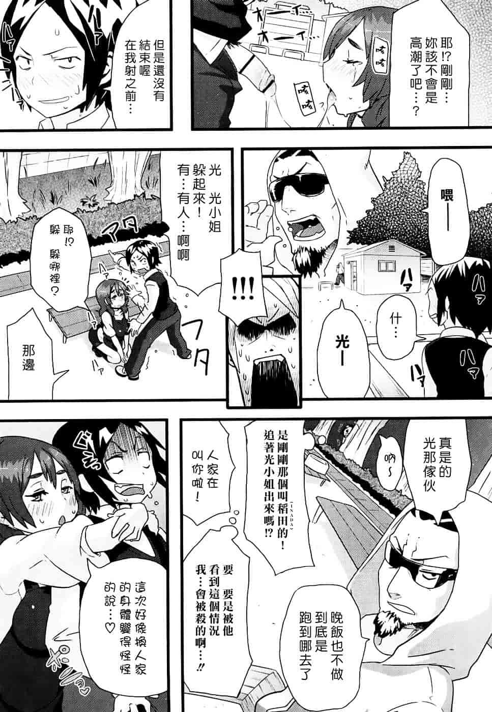 [メメ50] ちょめちょめオトメ_第5集
