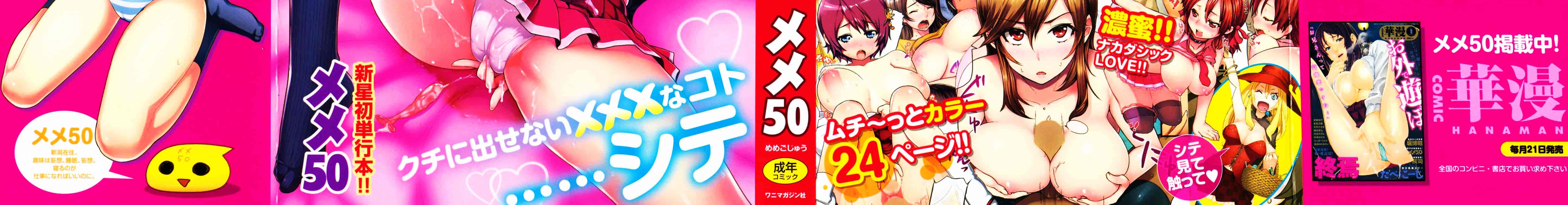 [メメ50] ちょめちょめオトメ_第1集