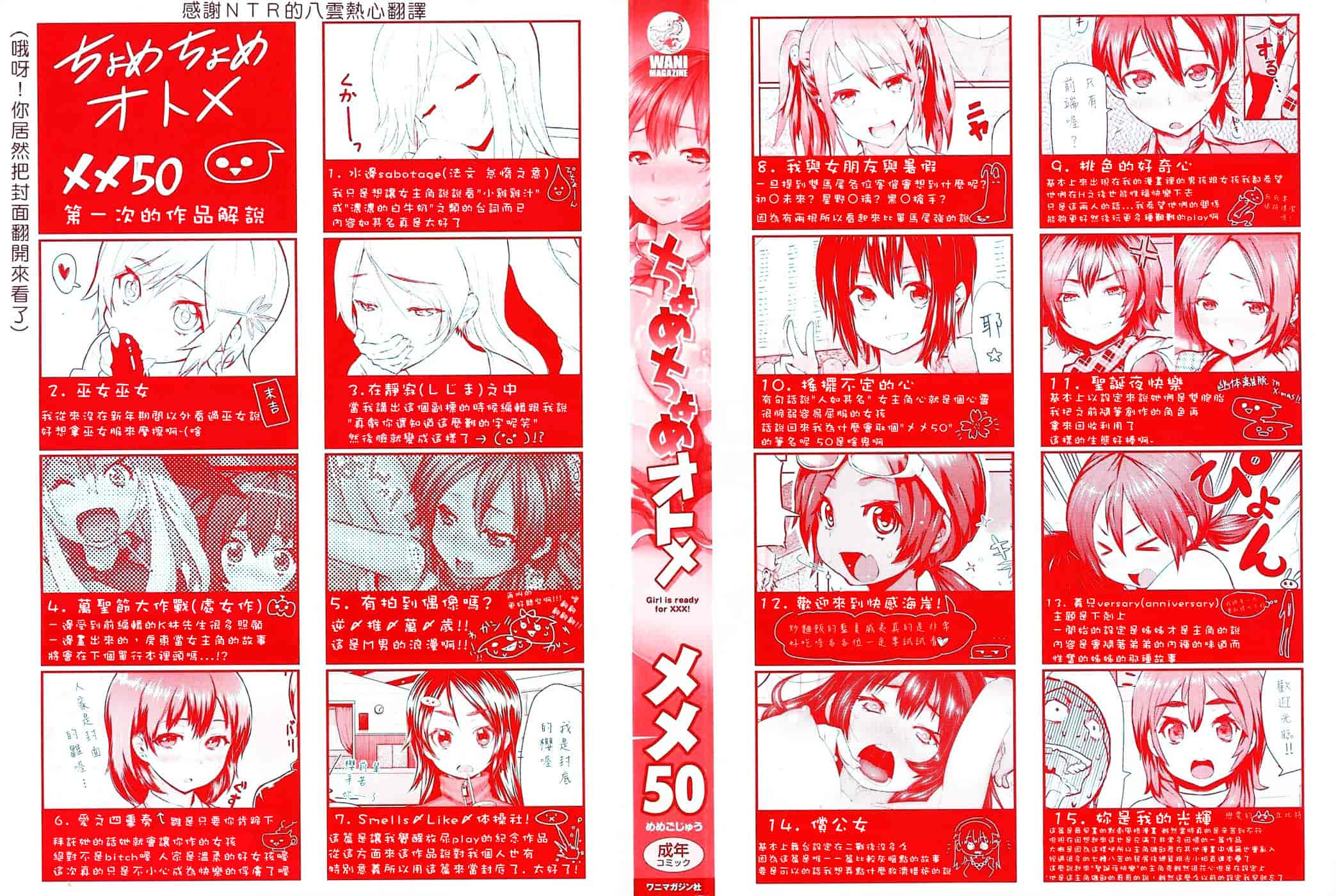 [メメ50] ちょめちょめオトメ_第1集