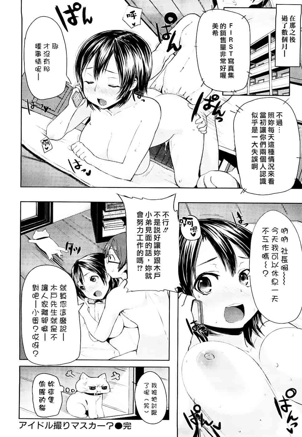 [メメ50] ちょめちょめオトメ_第2集