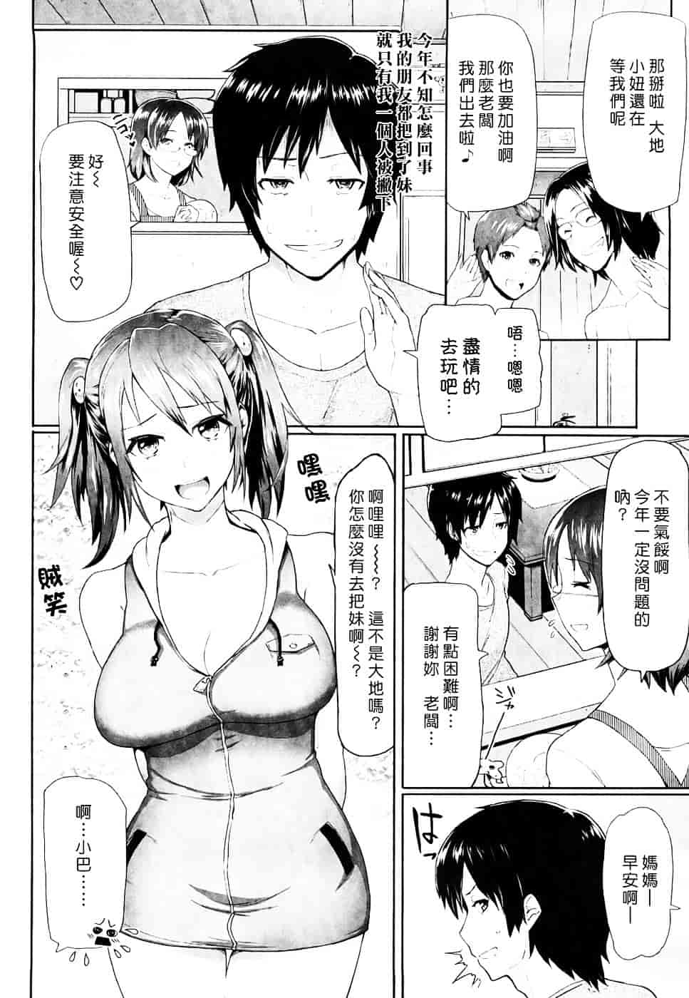 [メメ50] ちょめちょめオトメ_第2集