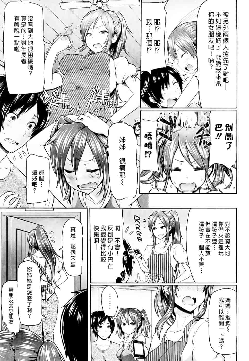 [メメ50] ちょめちょめオトメ_第2集