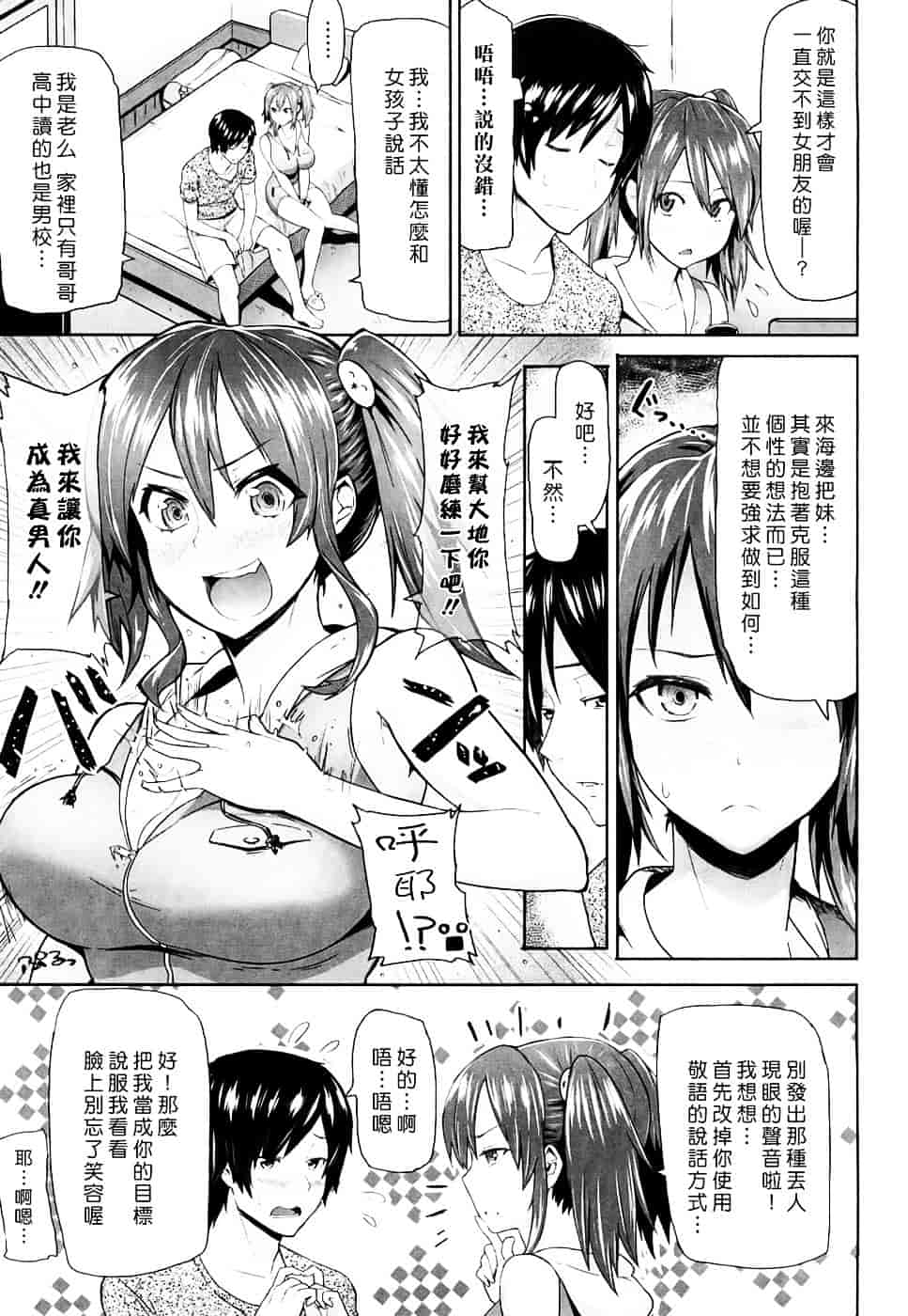 [メメ50] ちょめちょめオトメ_第2集