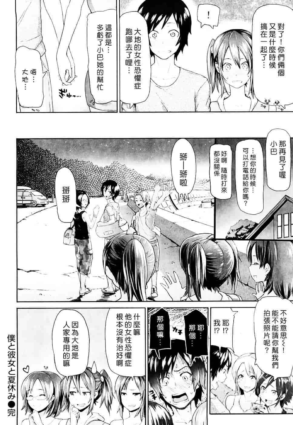 [メメ50] ちょめちょめオトメ_第3集