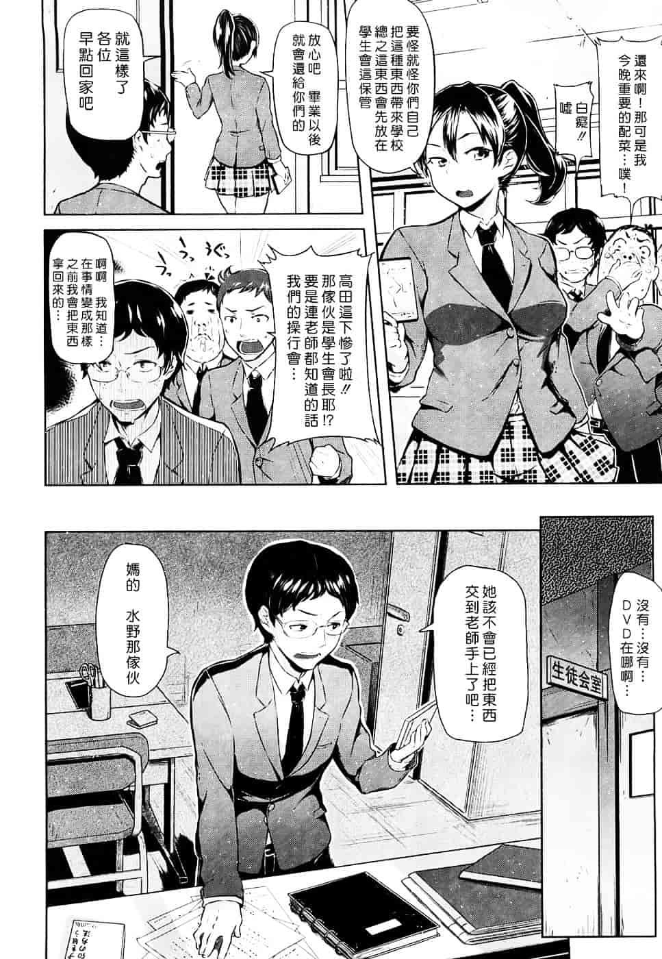 [メメ50] ちょめちょめオトメ_第3集