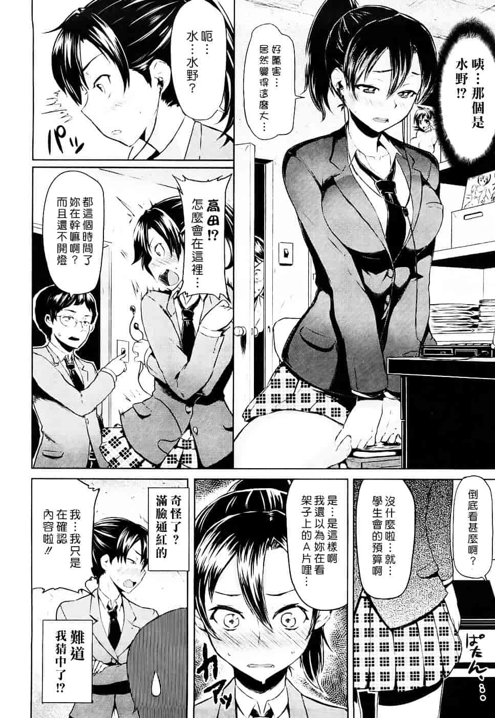 [メメ50] ちょめちょめオトメ_第3集