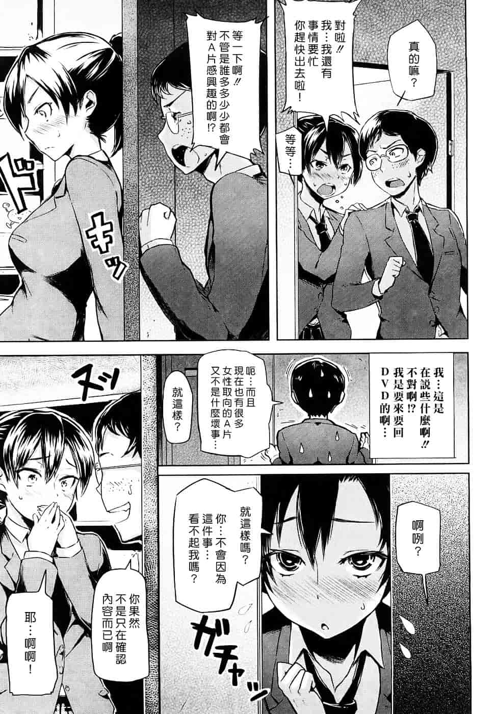 [メメ50] ちょめちょめオトメ_第3集