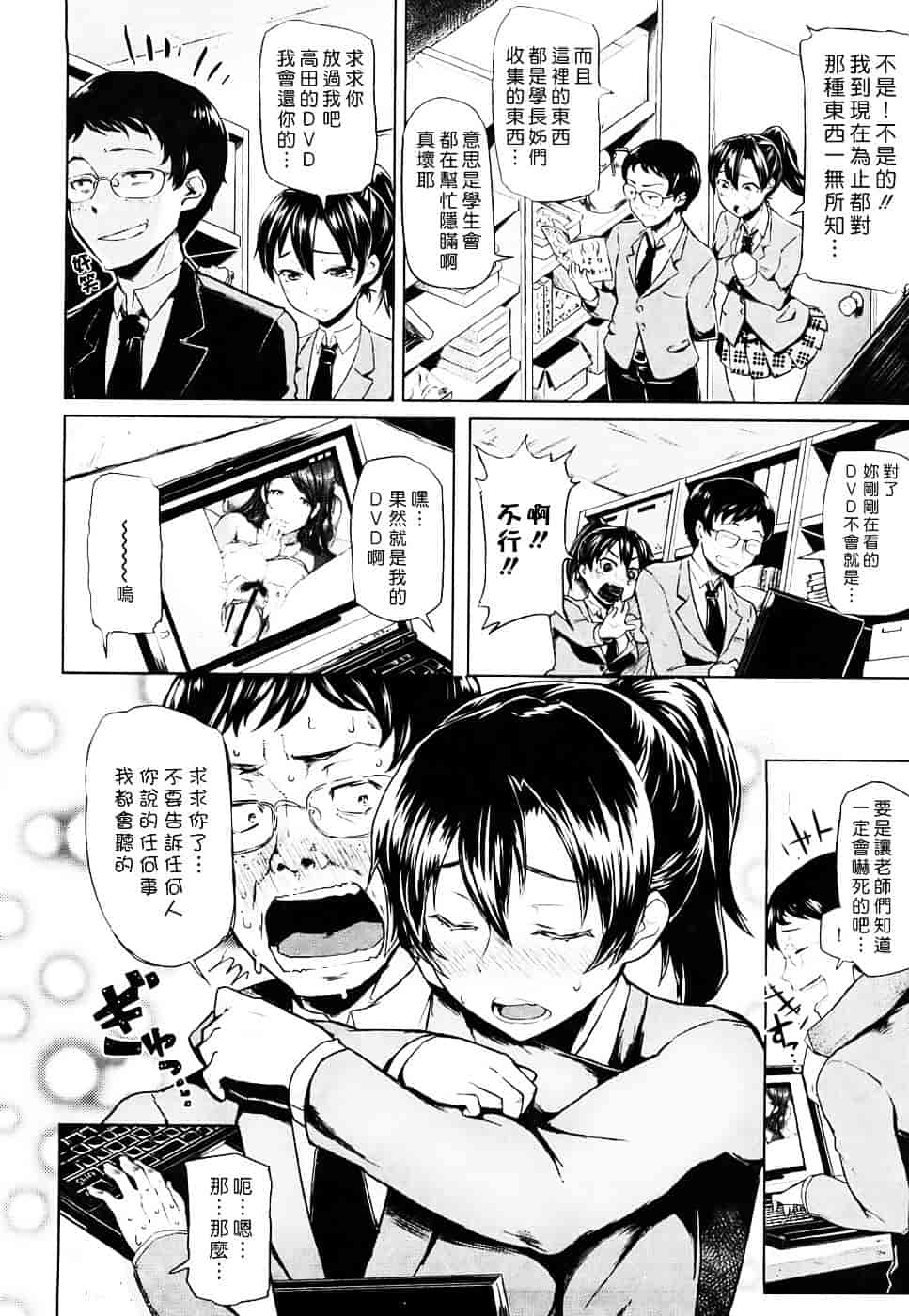 [メメ50] ちょめちょめオトメ_第3集