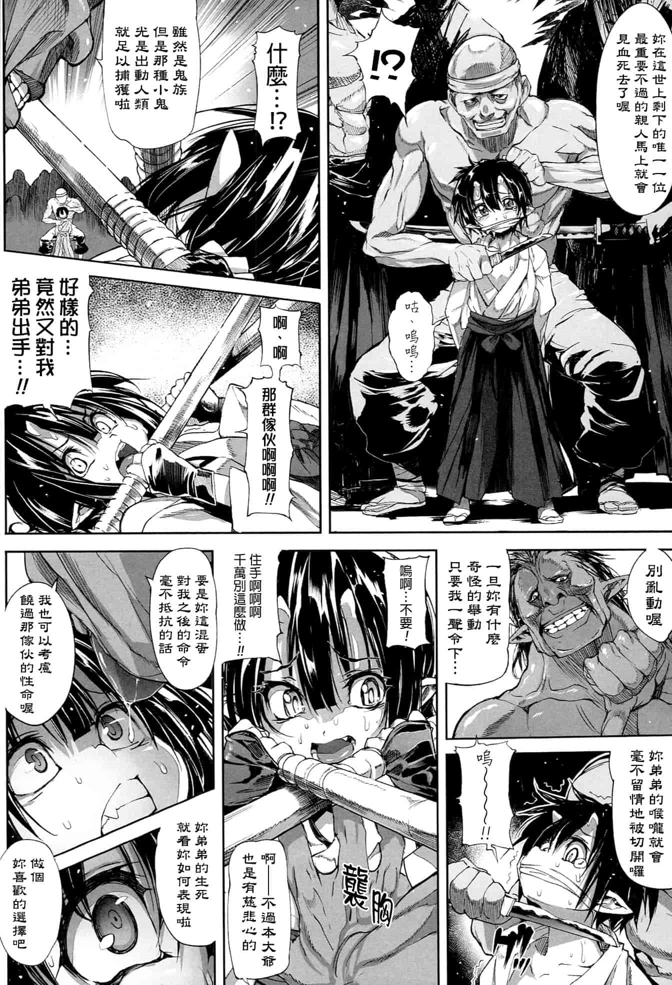 [モチ] 鬼華憮散_第1集