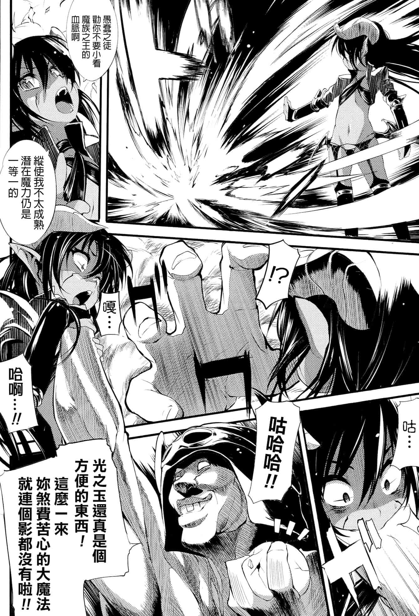 [モチ] 鬼華憮散_第3集