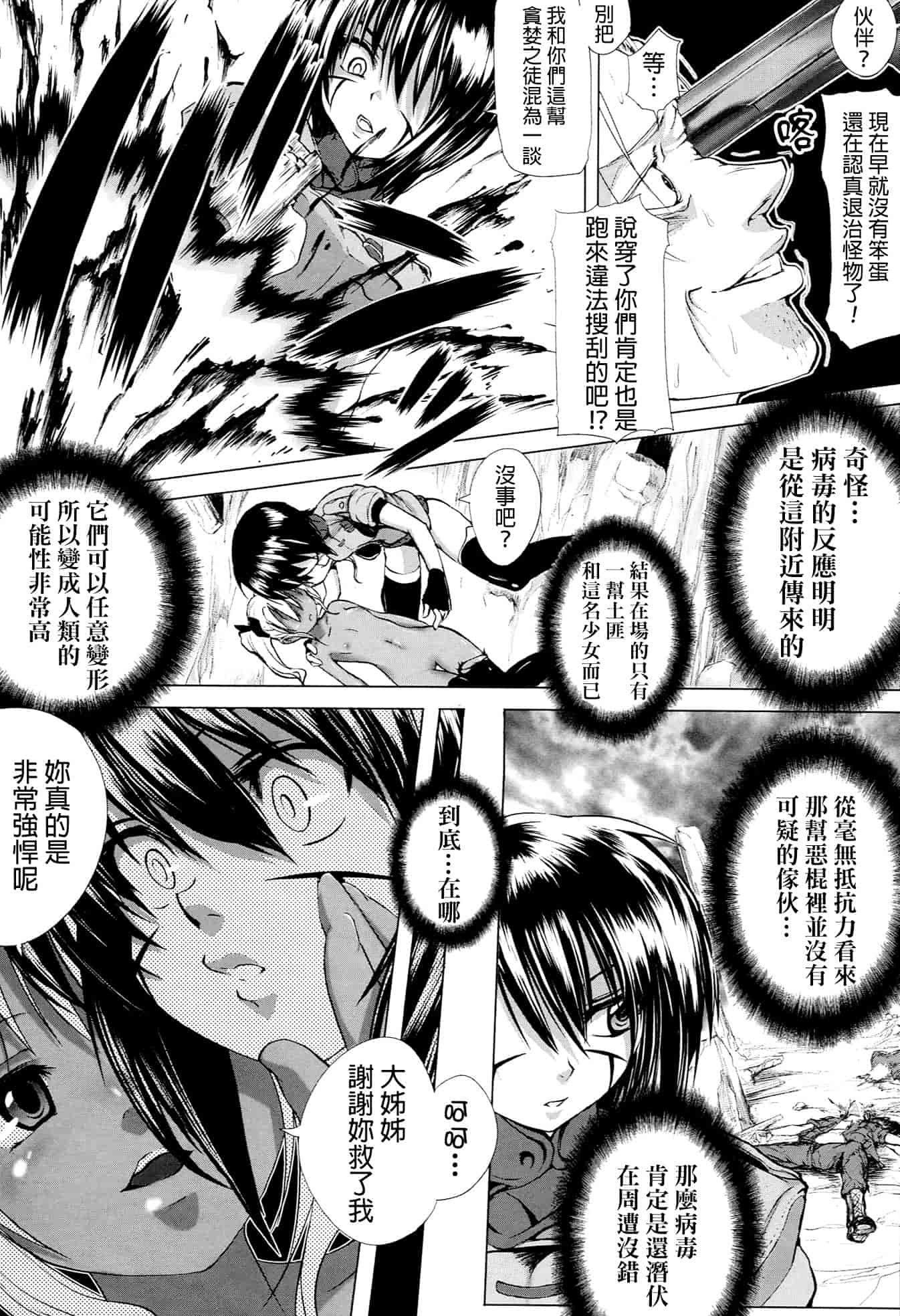 [モチ] 鬼華憮散_第3集
