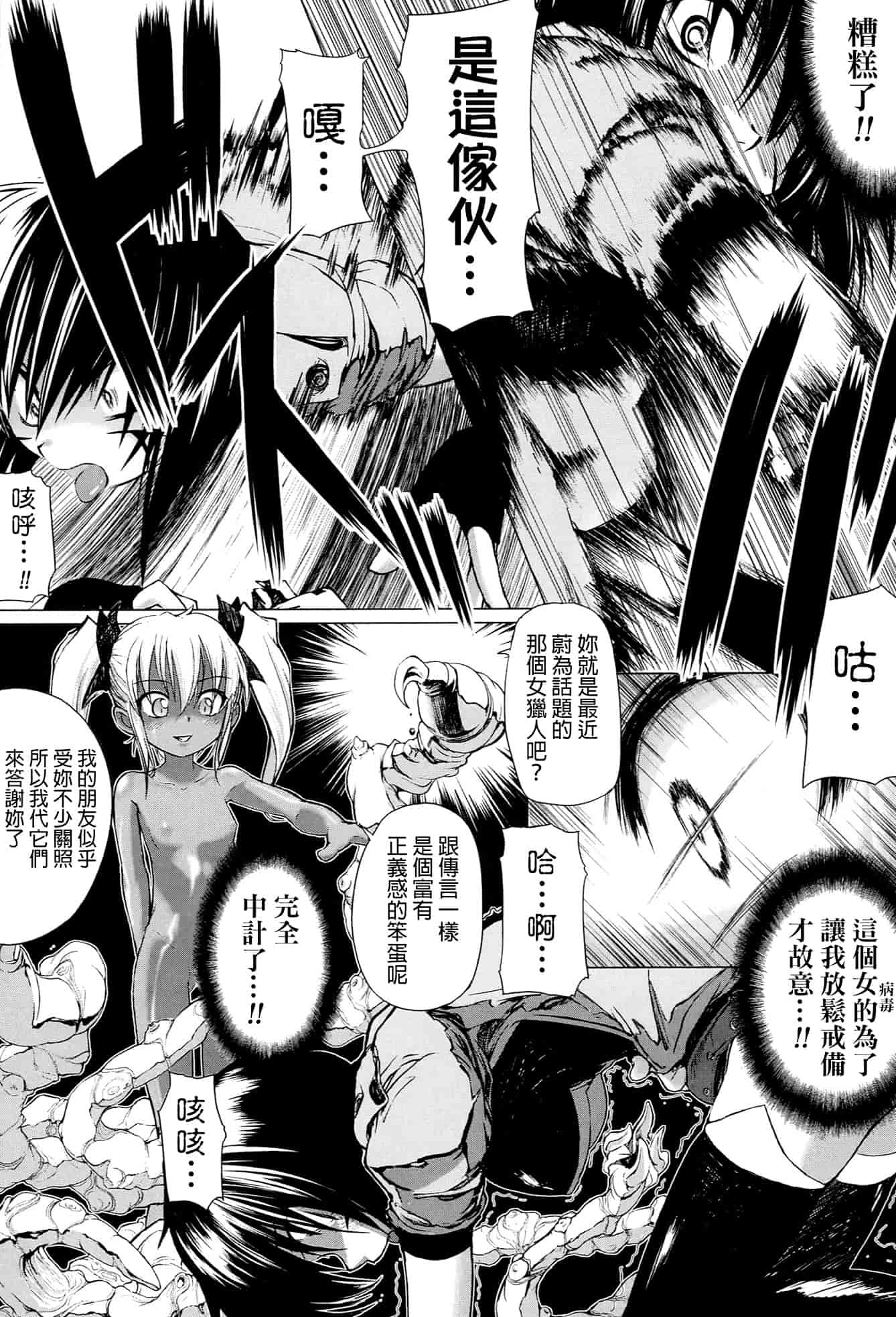 [モチ] 鬼華憮散_第3集