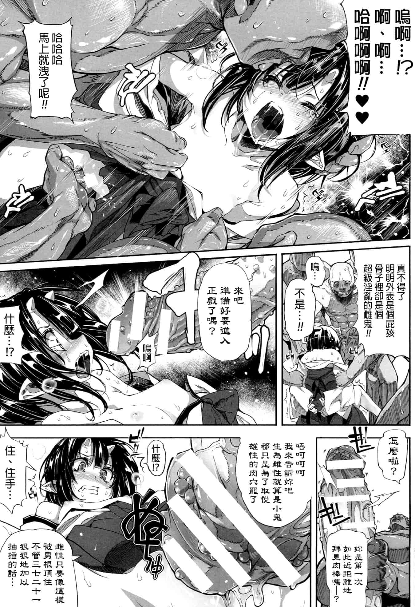 [モチ] 鬼華憮散_第1集