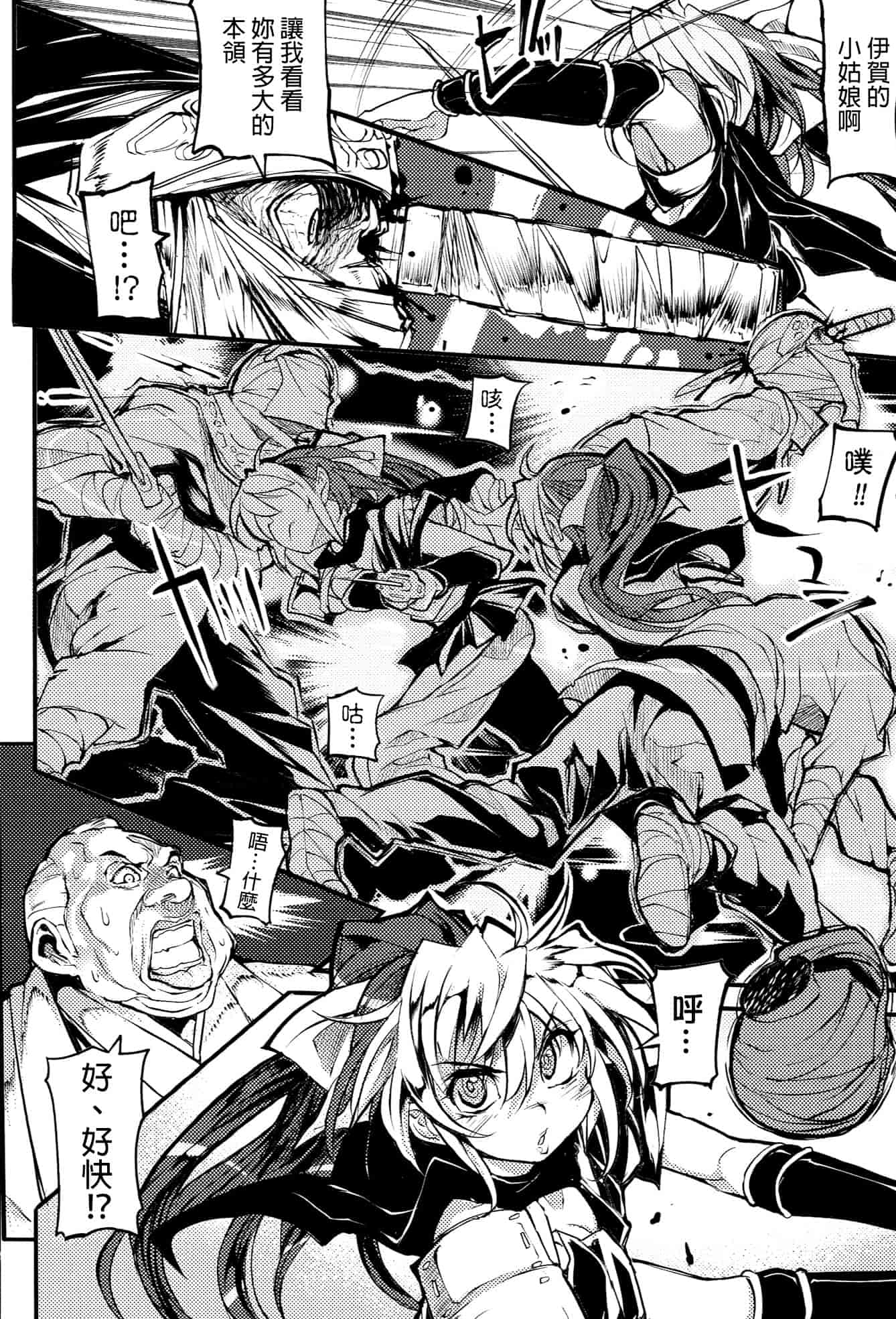 [モチ] 鬼華憮散_第4集