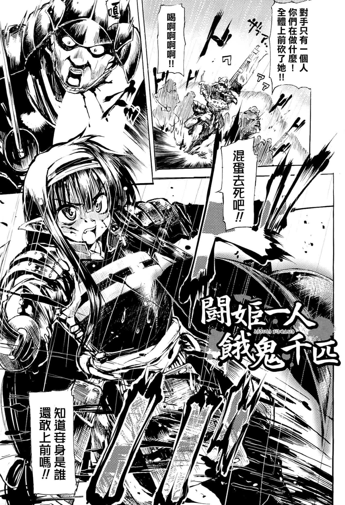 [モチ] 鬼華憮散_第4集