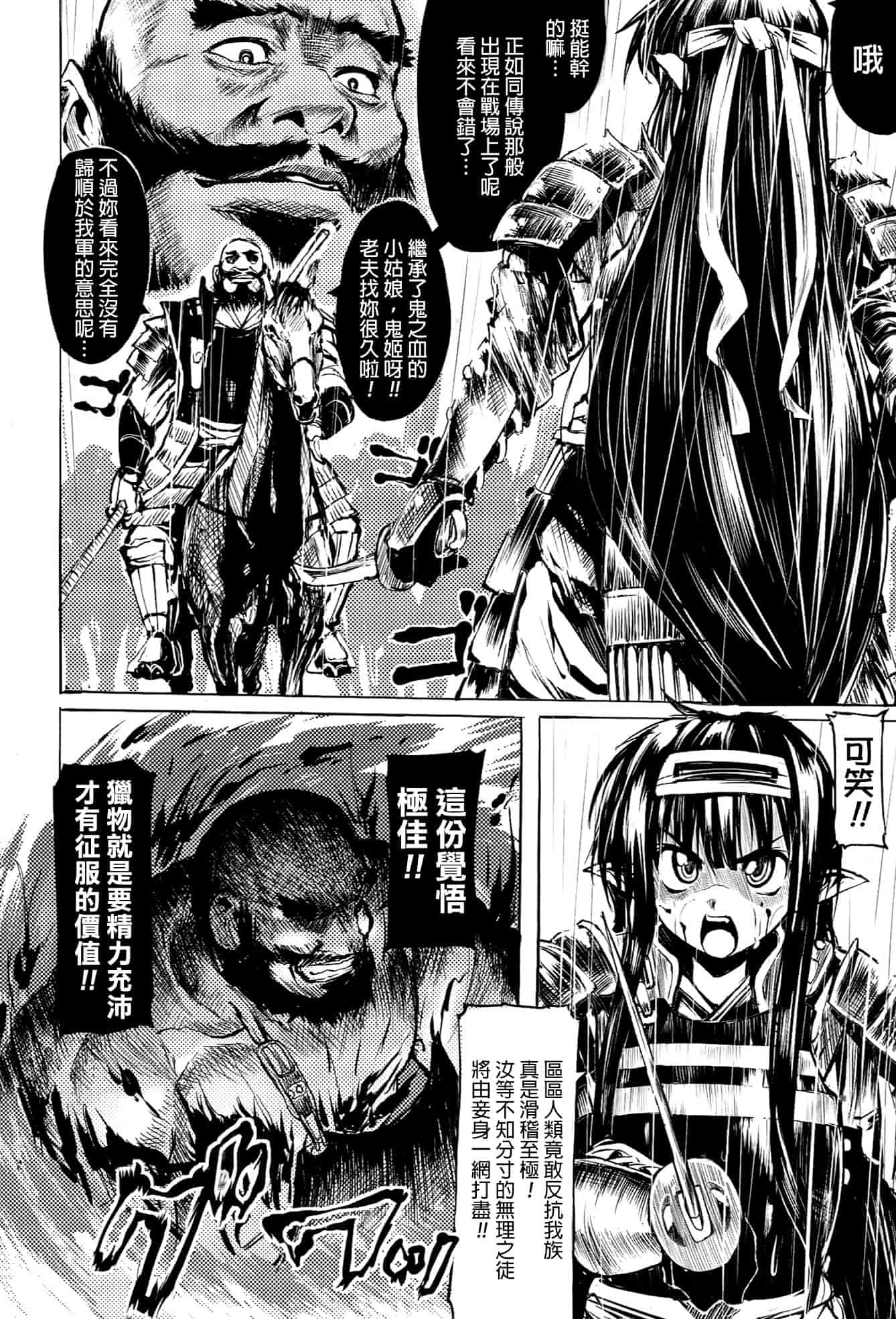 [モチ] 鬼華憮散_第4集