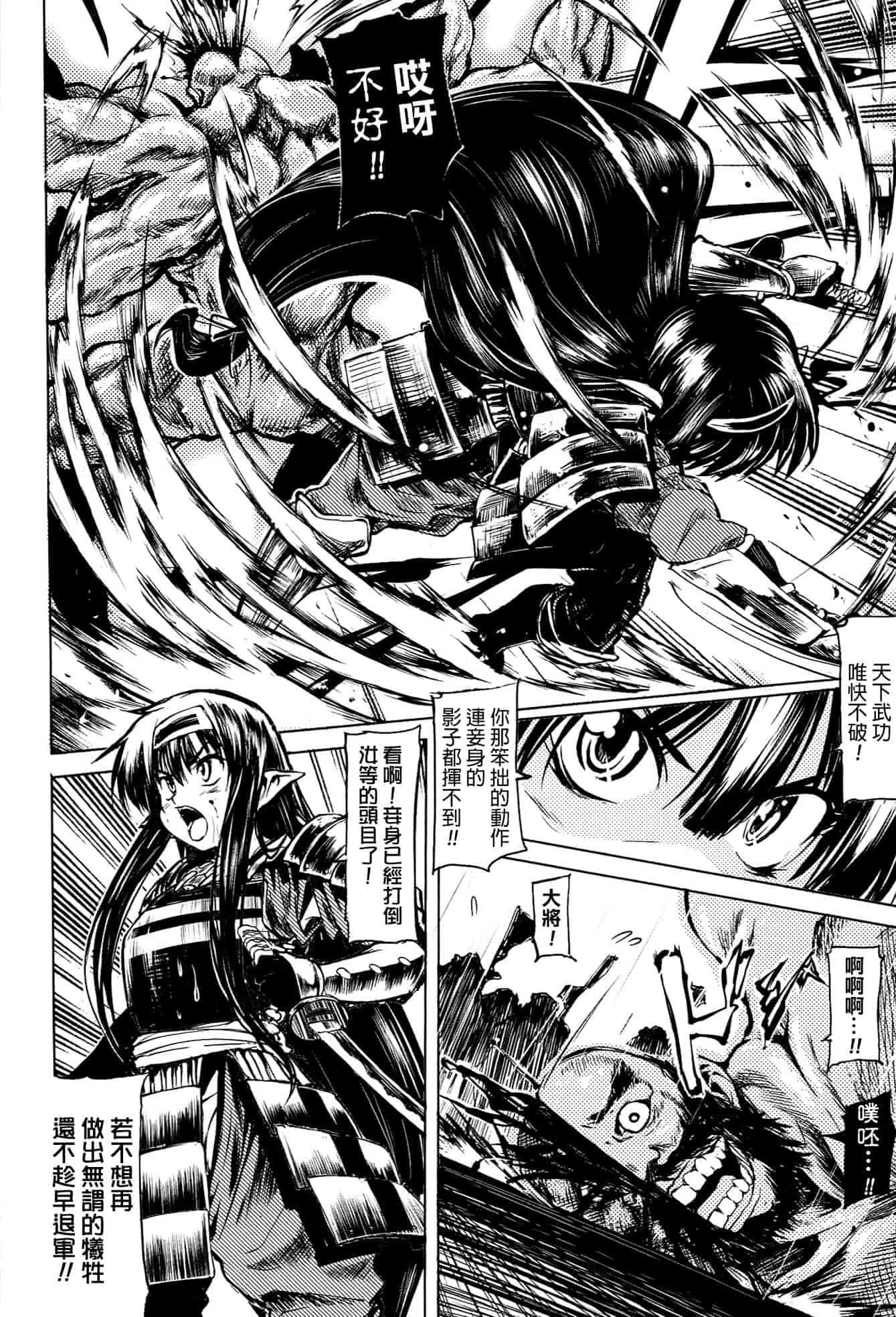 [モチ] 鬼華憮散_第4集