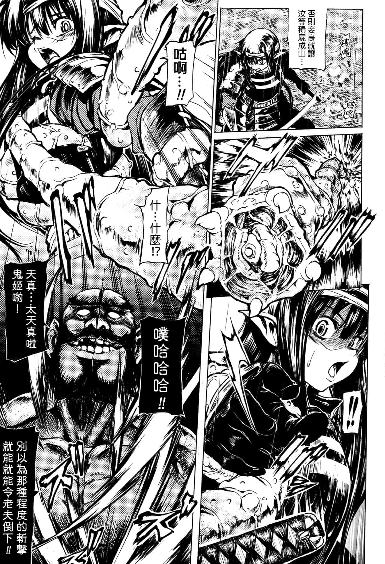 [モチ] 鬼華憮散_第4集