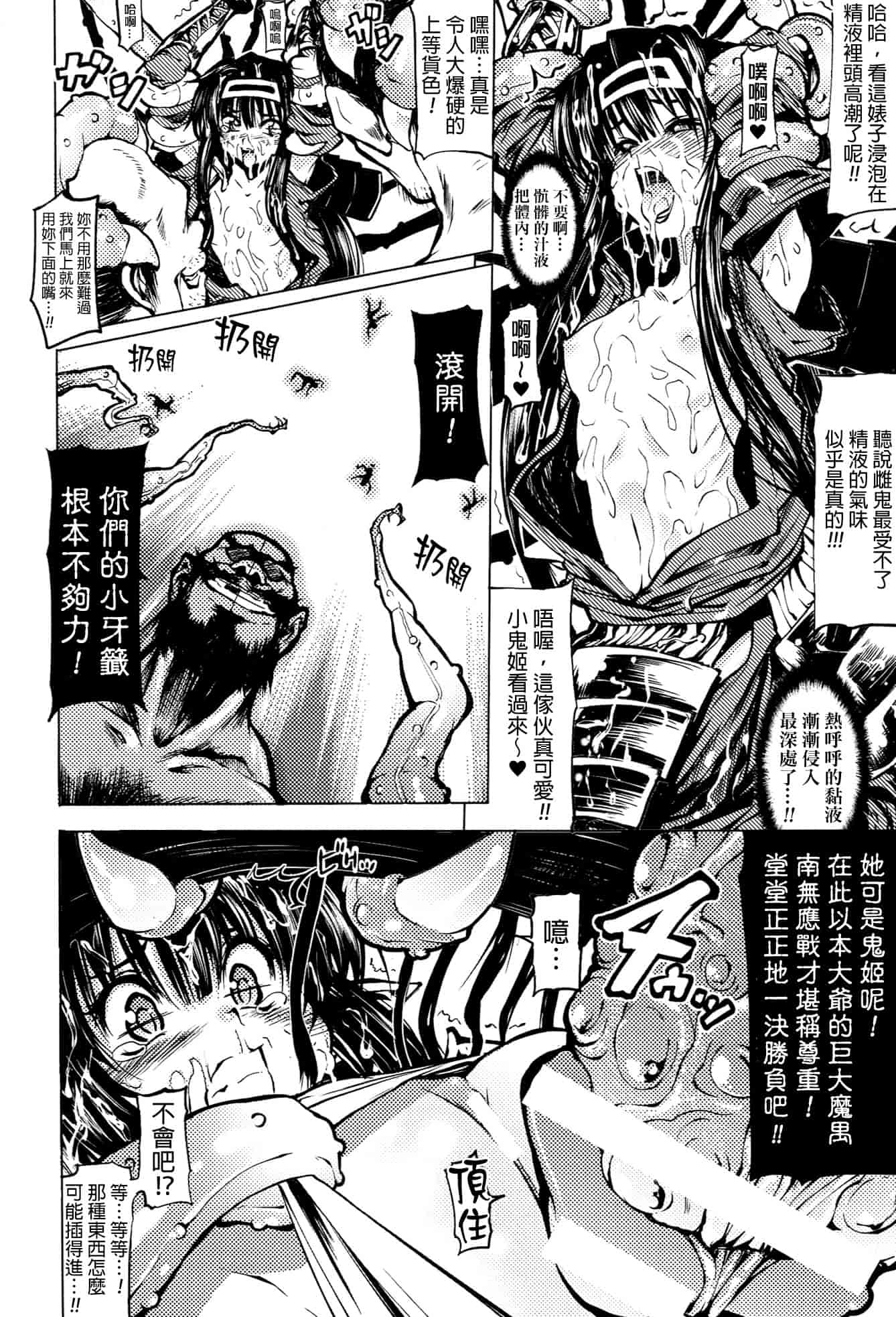 [モチ] 鬼華憮散_第4集