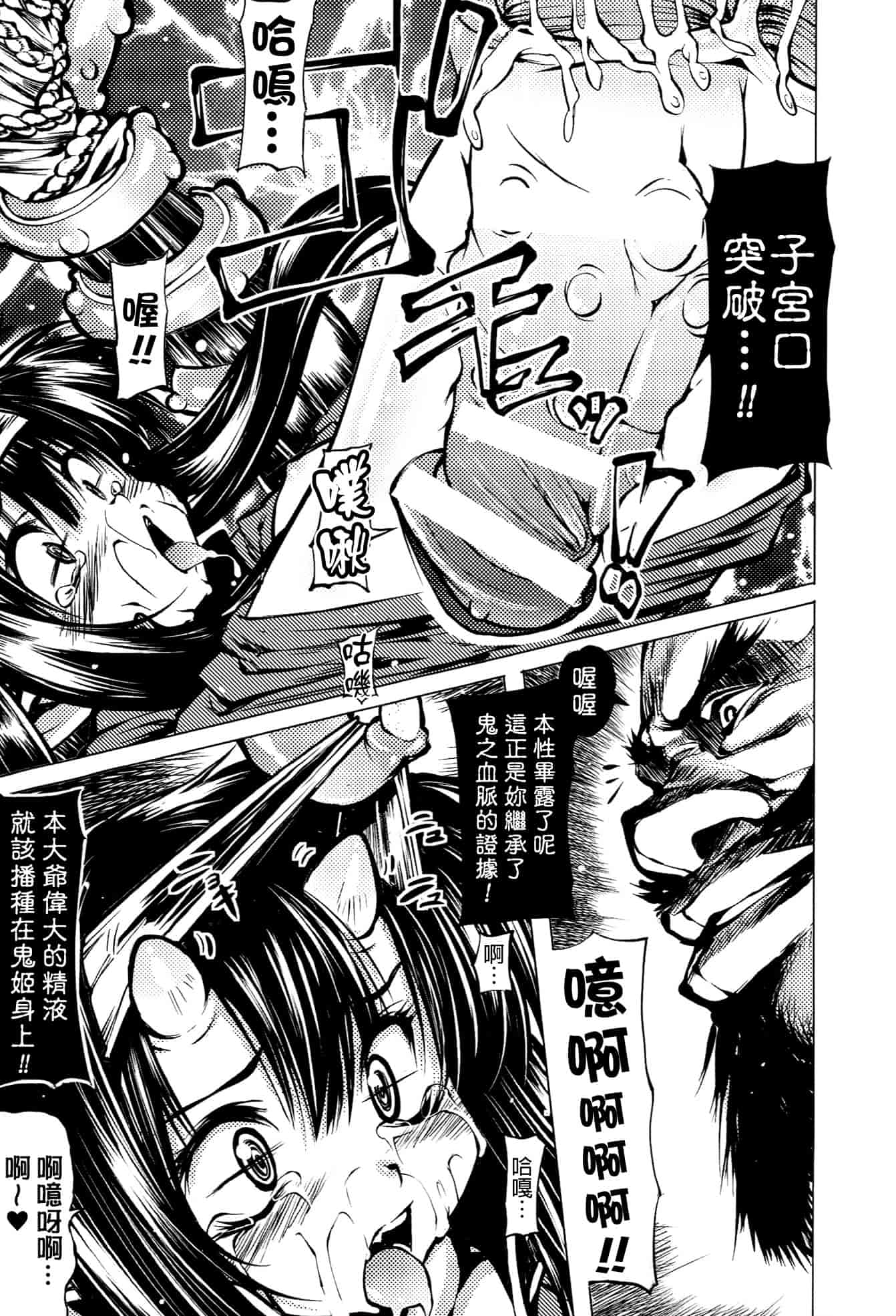 [モチ] 鬼華憮散_第4集