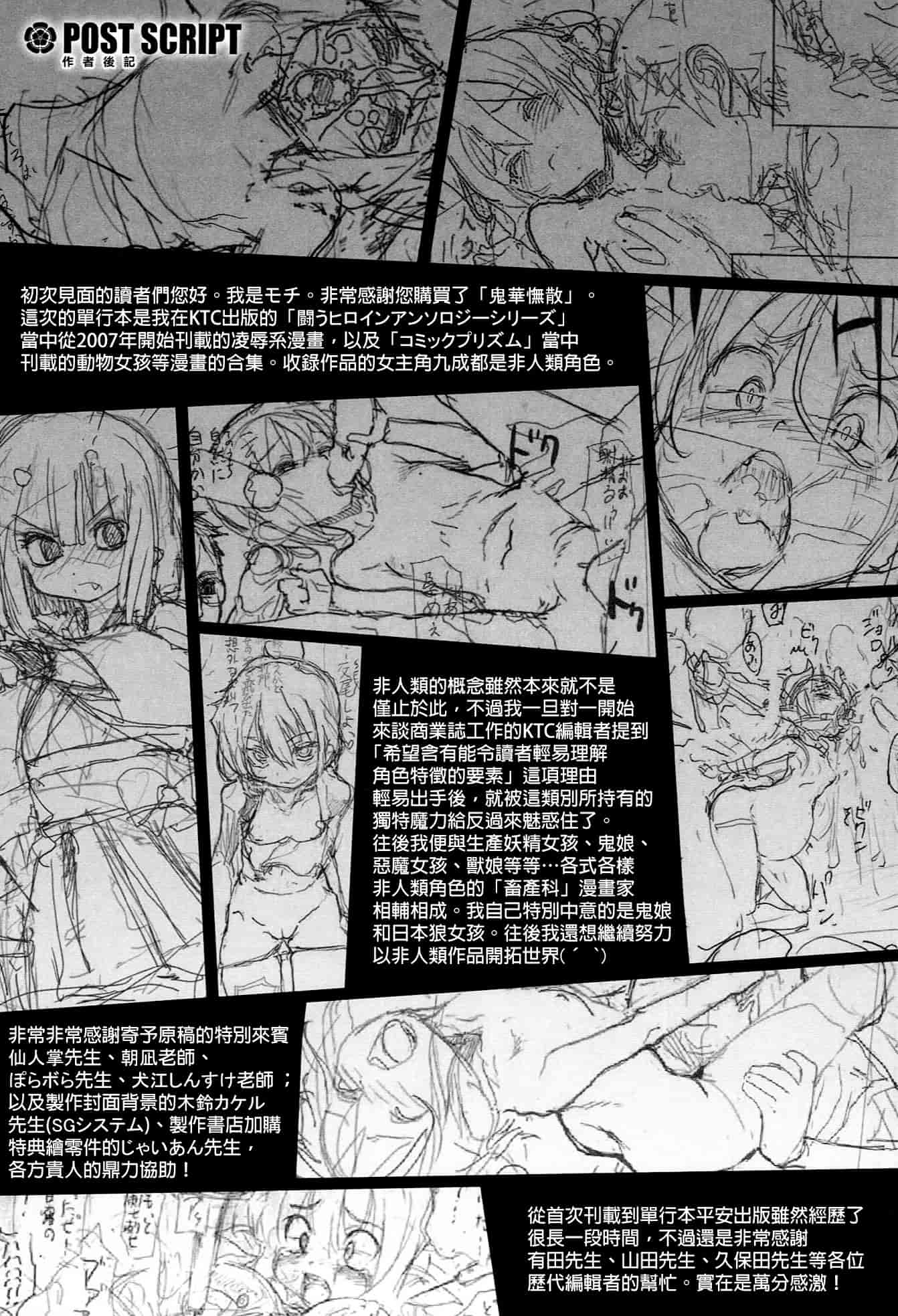 [モチ] 鬼華憮散_第5集