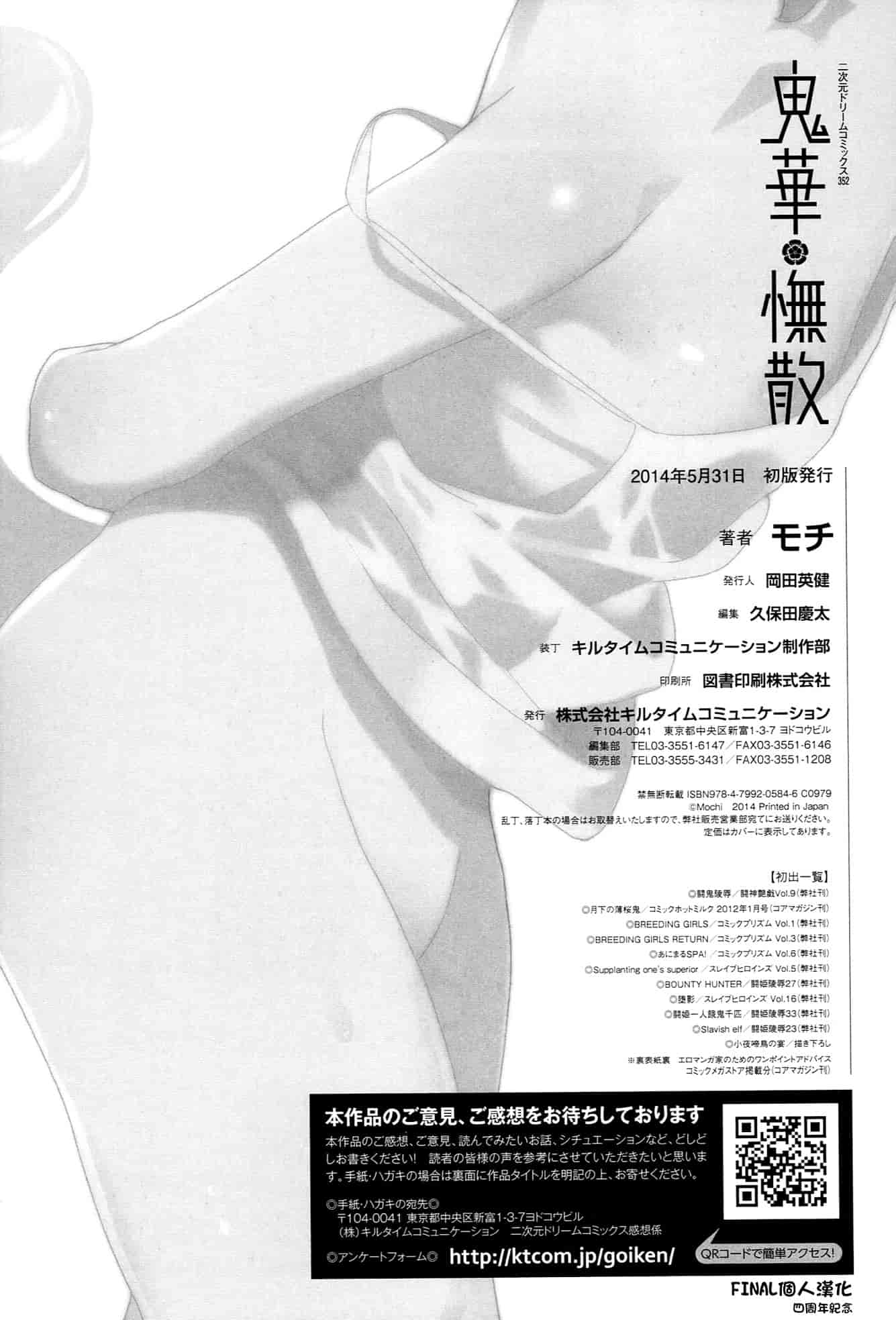 [モチ] 鬼華憮散_第5集